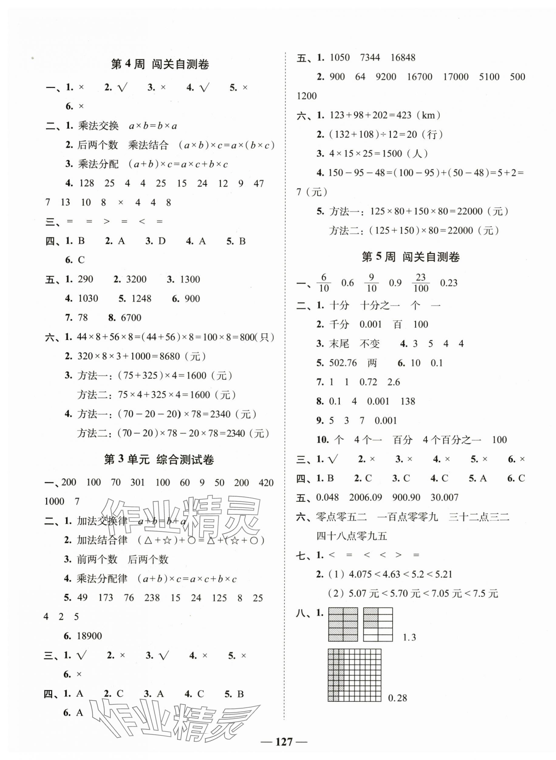 2025年A加全程練考卷四年級(jí)數(shù)學(xué)下冊(cè)人教版 參考答案第3頁