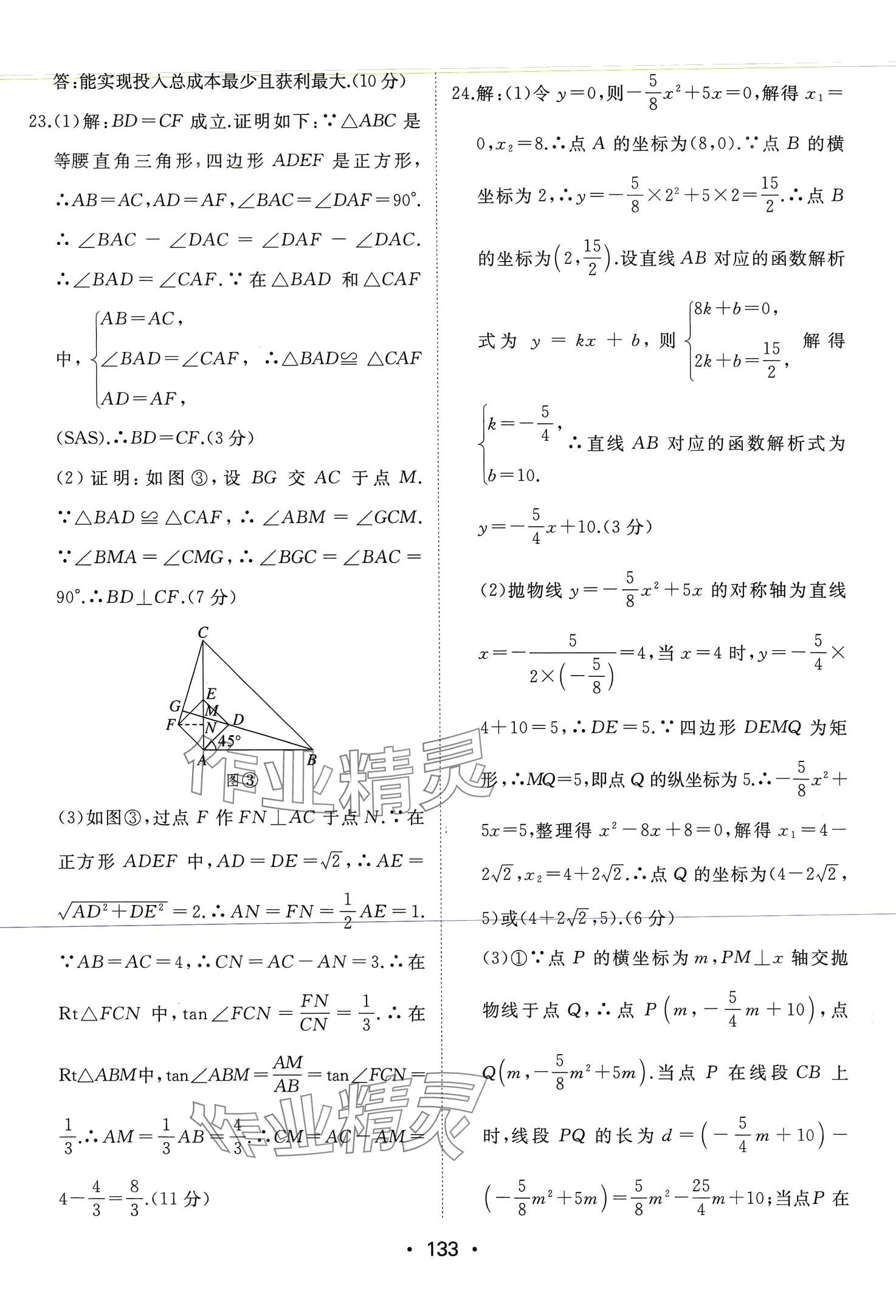 2024年湖北中考搶分卷數(shù)學(xué) 第8頁