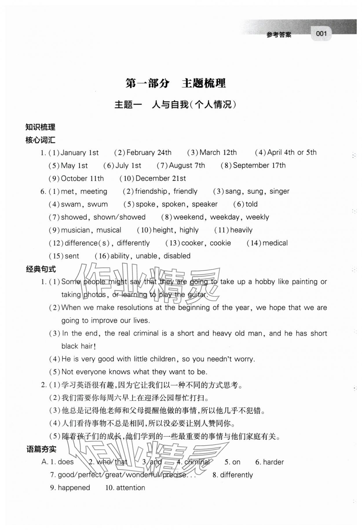 2024年山西省中考指導英語 第1頁