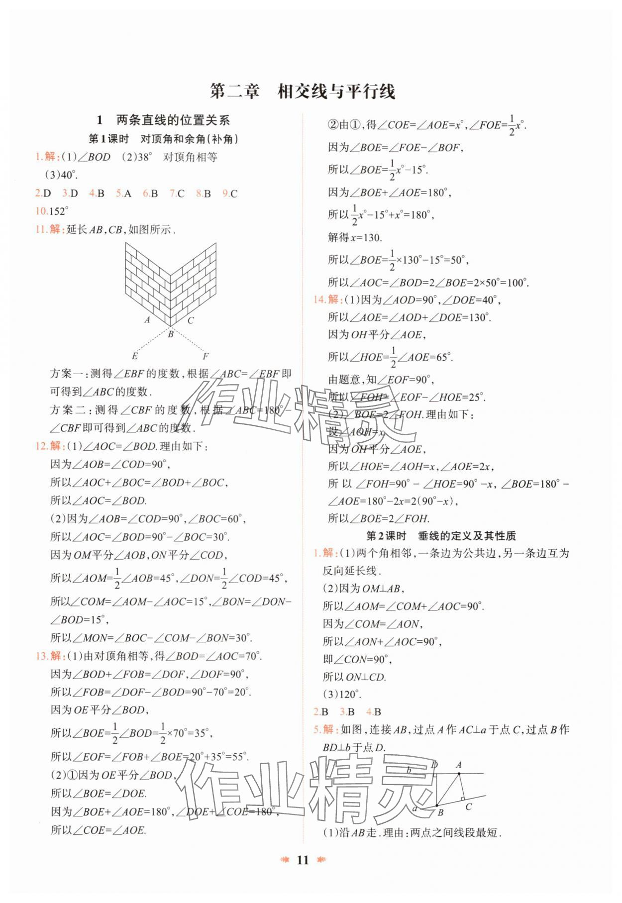 2025年智學酷提優精練七年級數學下冊北師大版 第11頁