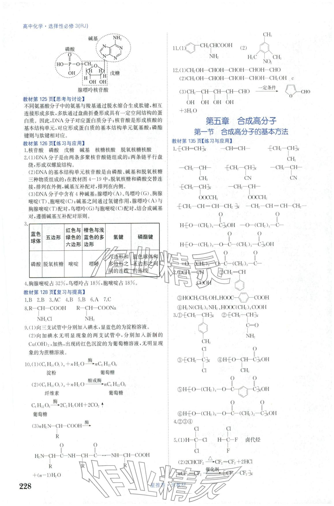 2025年星推荐涂教材高中化学选择性必修第三册人教版 第8页