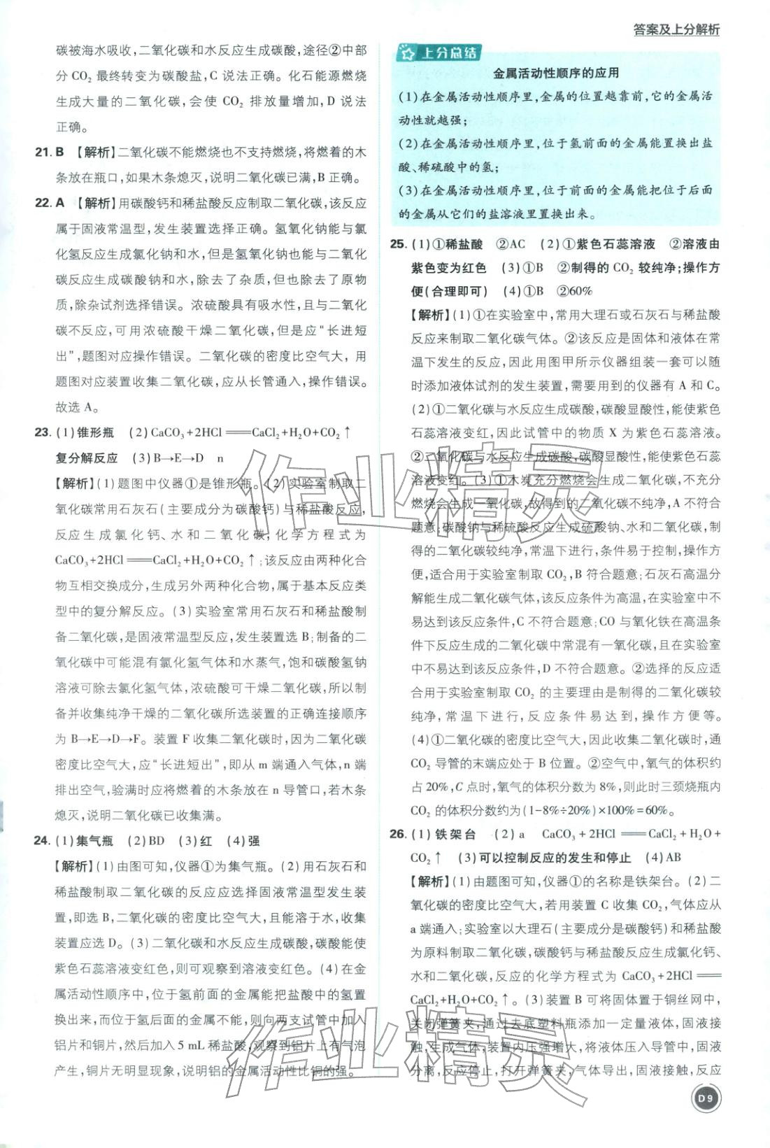 2026年中考真题分类九年级化学全一册通用版&nbsp;第9页