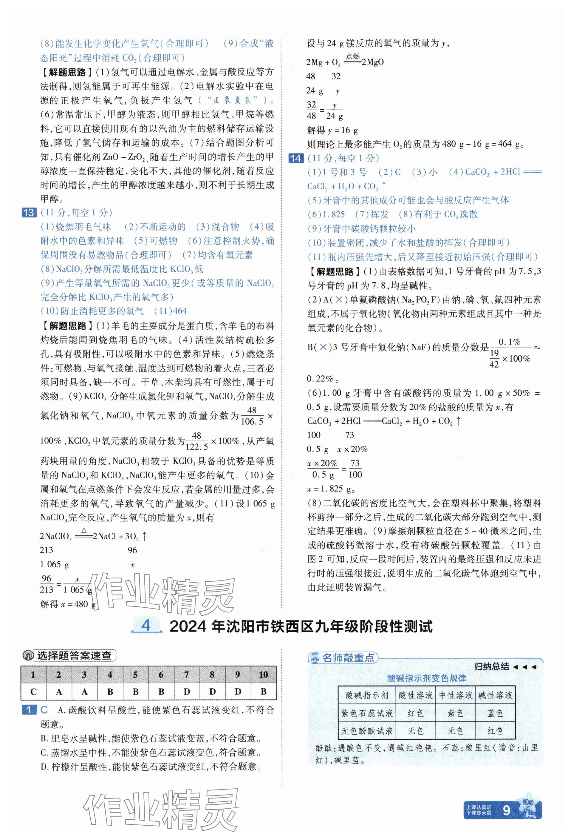 2025年金考卷中考45套匯編化學(xué)遼寧專版 參考答案第9頁