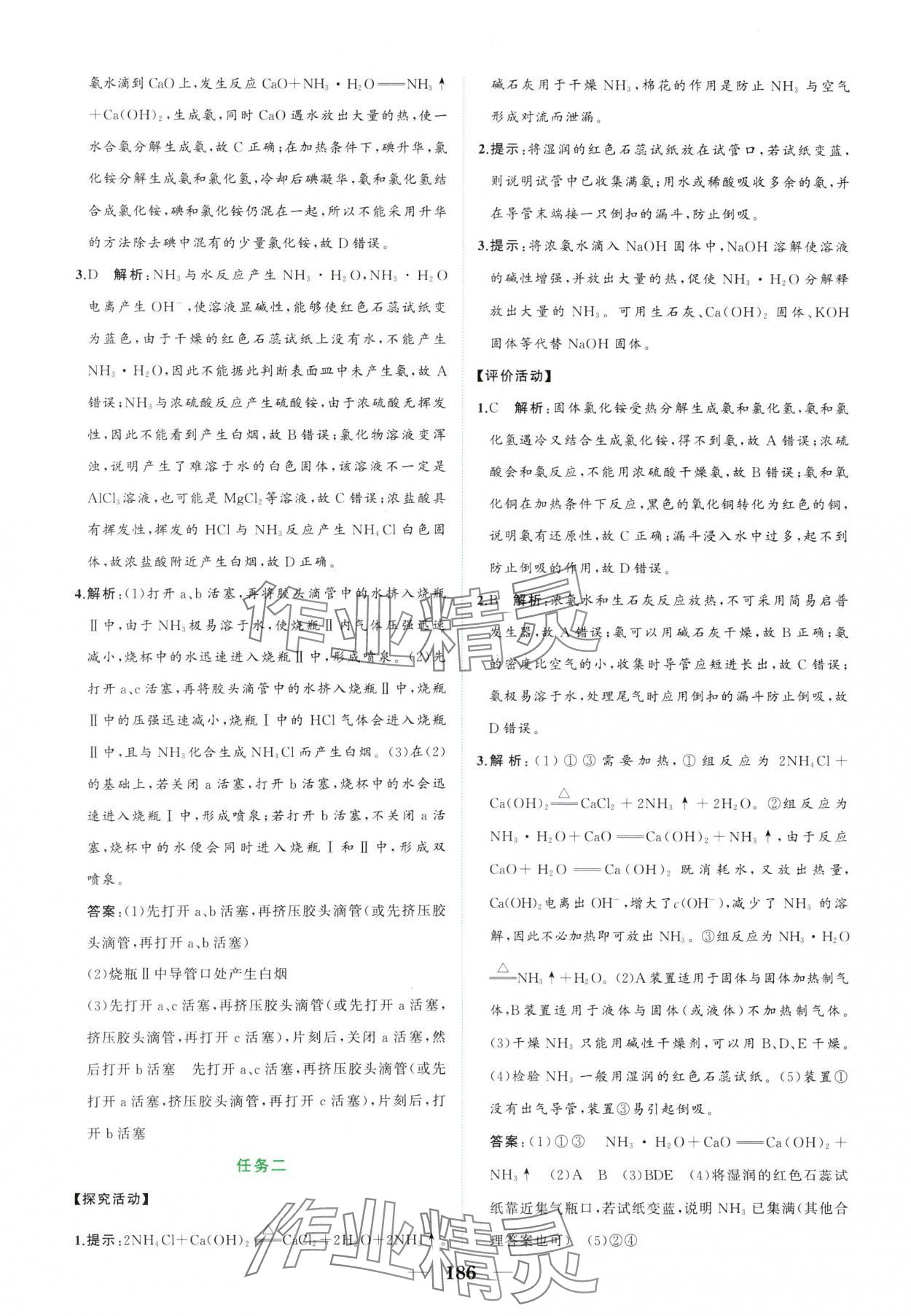 2025年點金訓練精講巧練高中化學必修第二冊人教版 第6頁