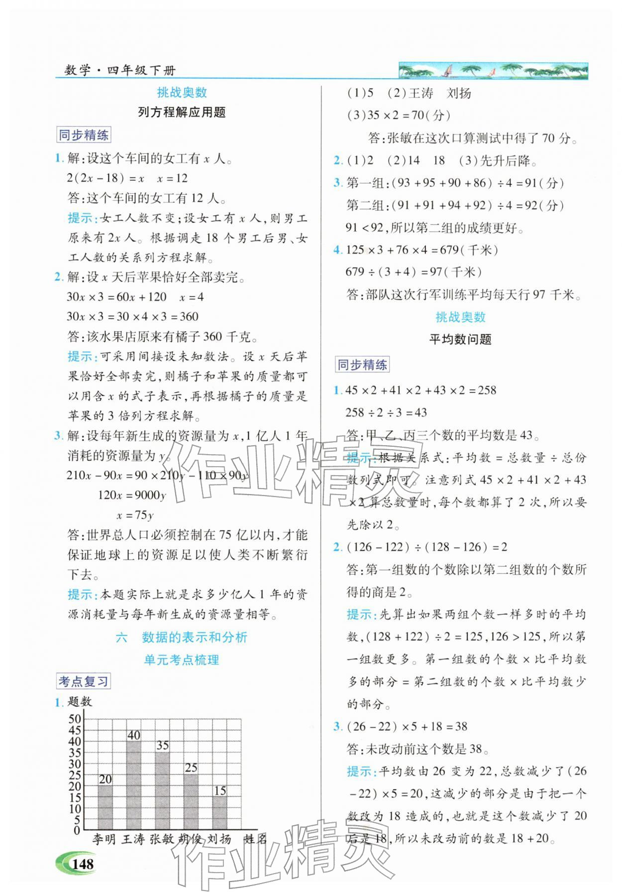 2026年世纪英才英才教程四年级数学下册北师大版&nbsp;第4页