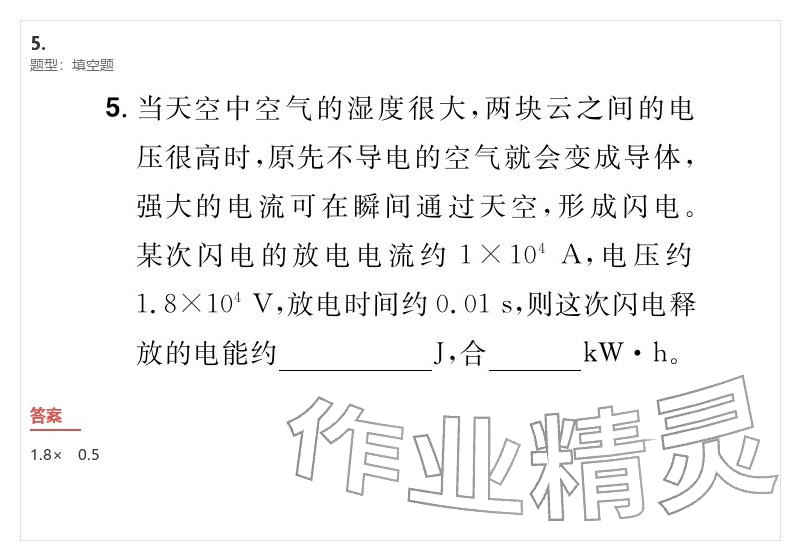 2026年优质课堂导学案九年级物理下册人教版&nbsp;参考答案第5页