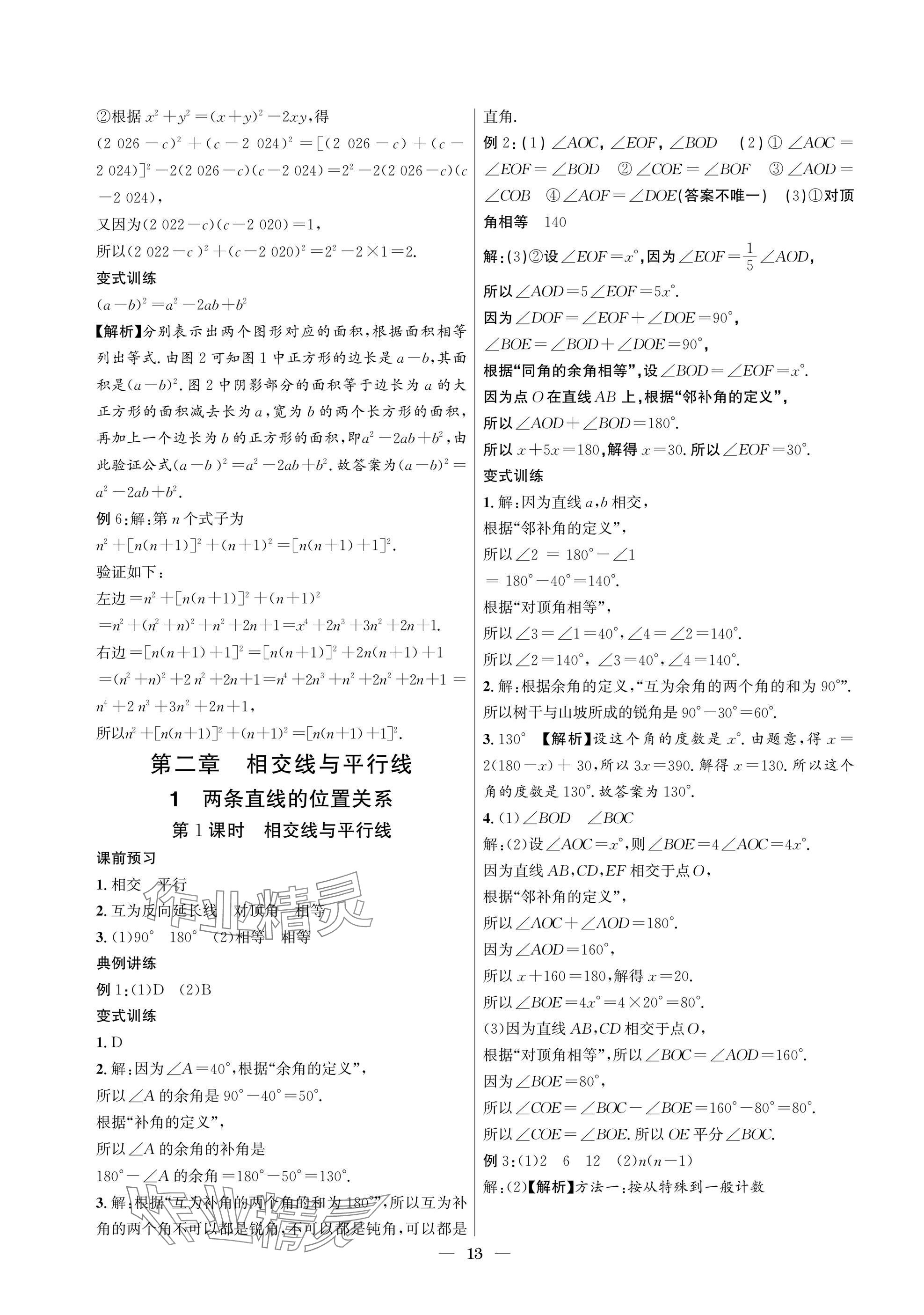 2025年中輔一號課內達標同步學案七年級數學下冊北師大版 參考答案第13頁
