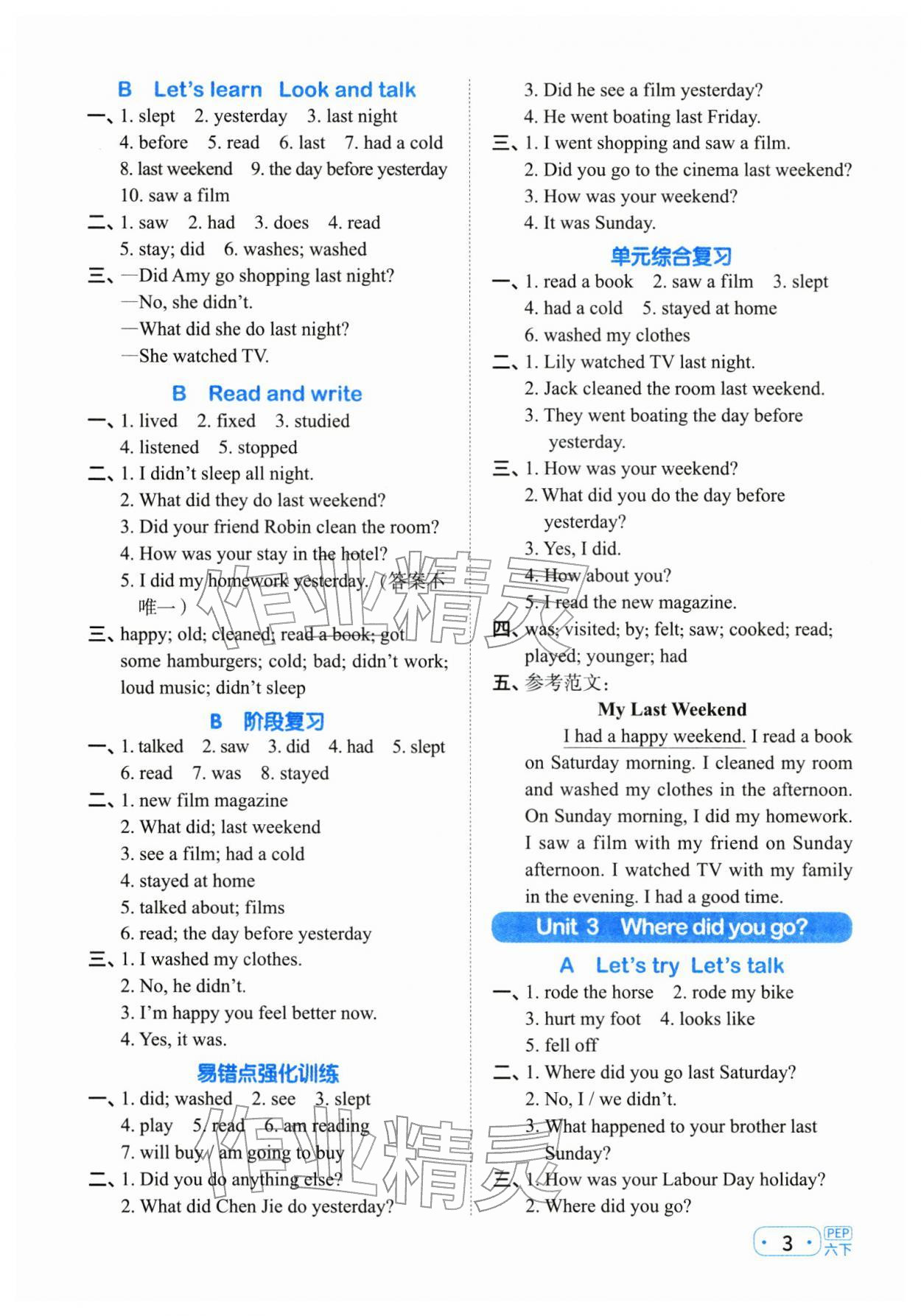 2026年阳光同学默写小达人六年级英语下册人教版&nbsp;第3页