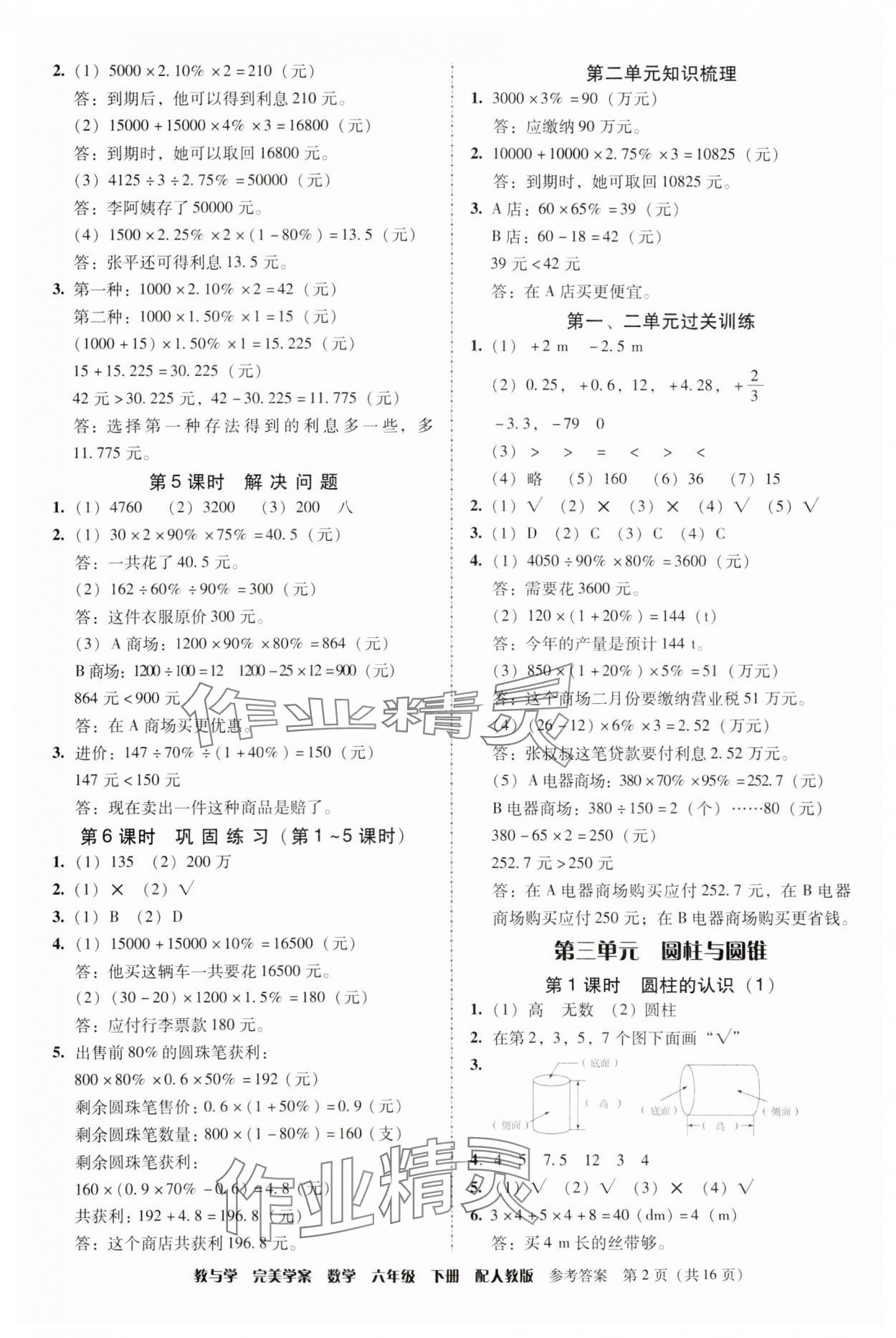 2024年完美學(xué)案六年級數(shù)學(xué)下冊人教版 第2頁