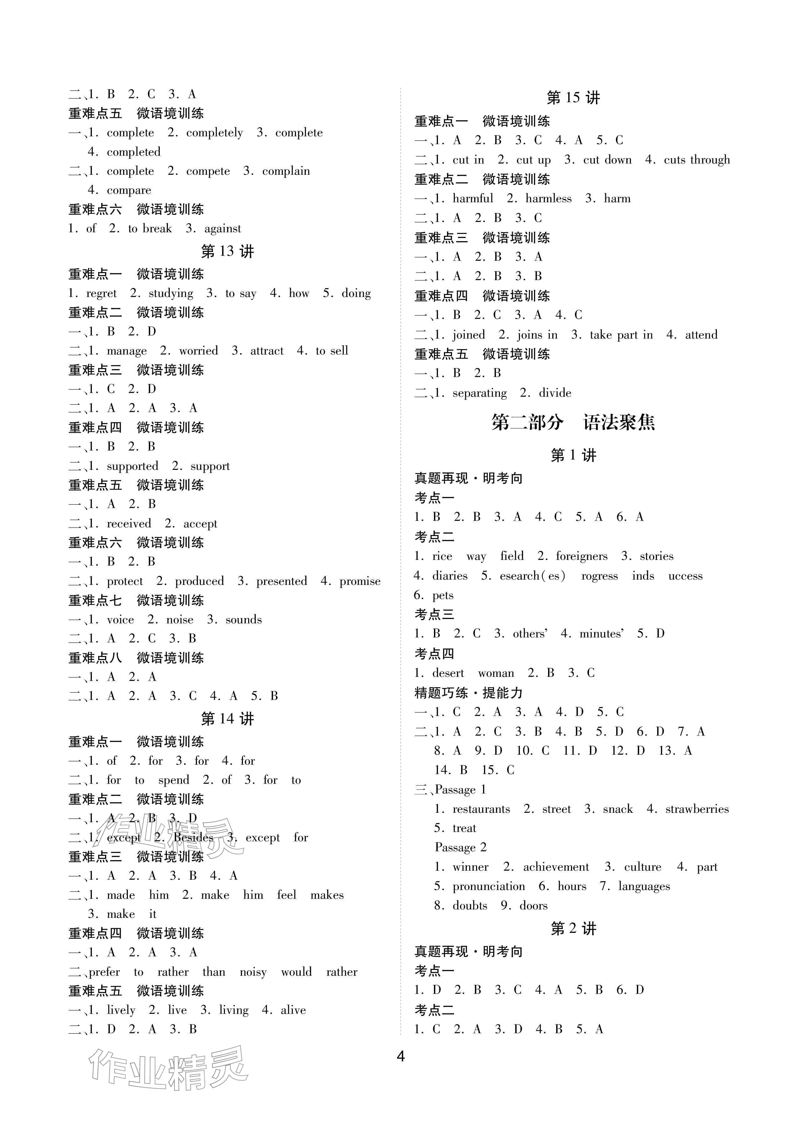 2026年学考新评价英语&nbsp;参考答案第4页