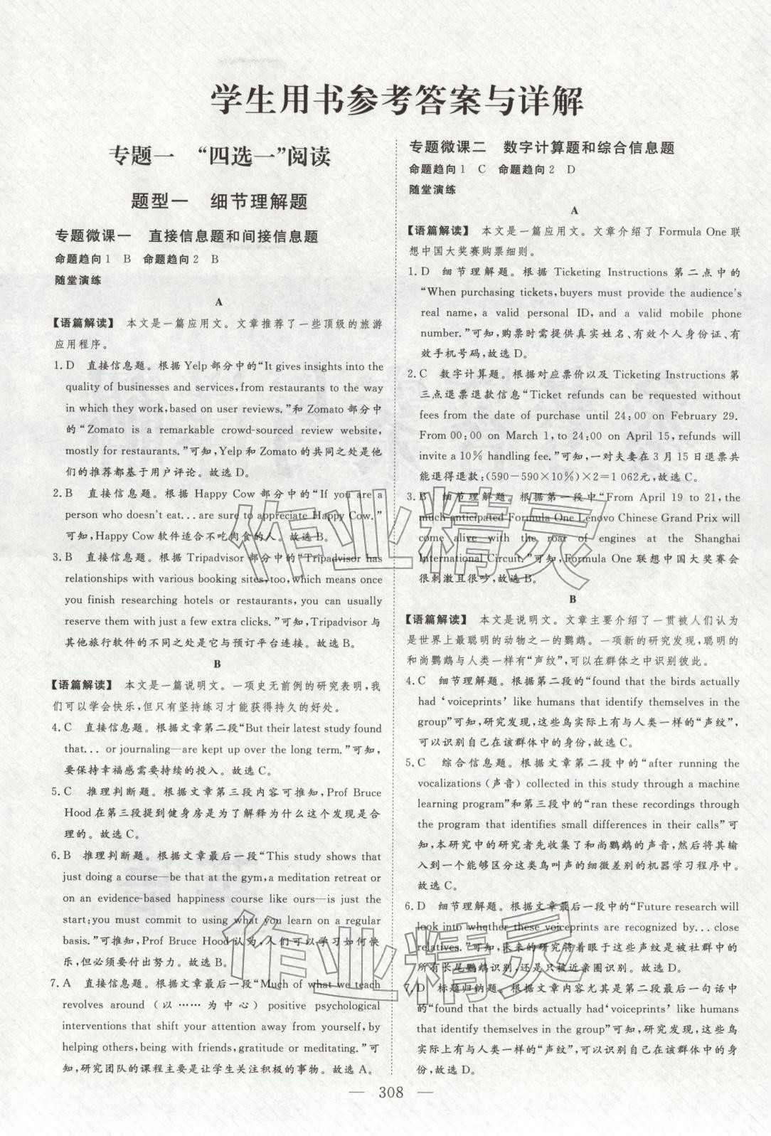 2026年金榜題名高中英語&nbsp;參考答案第1頁