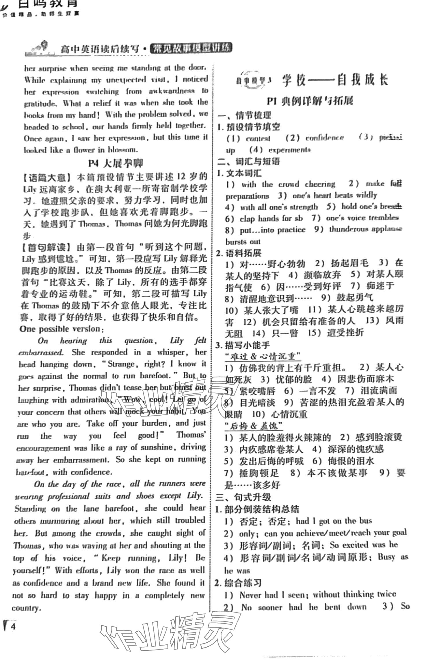 2024年新高考英語寫作讀后續(xù)寫常見故事模型講練高中通用版 第4頁
