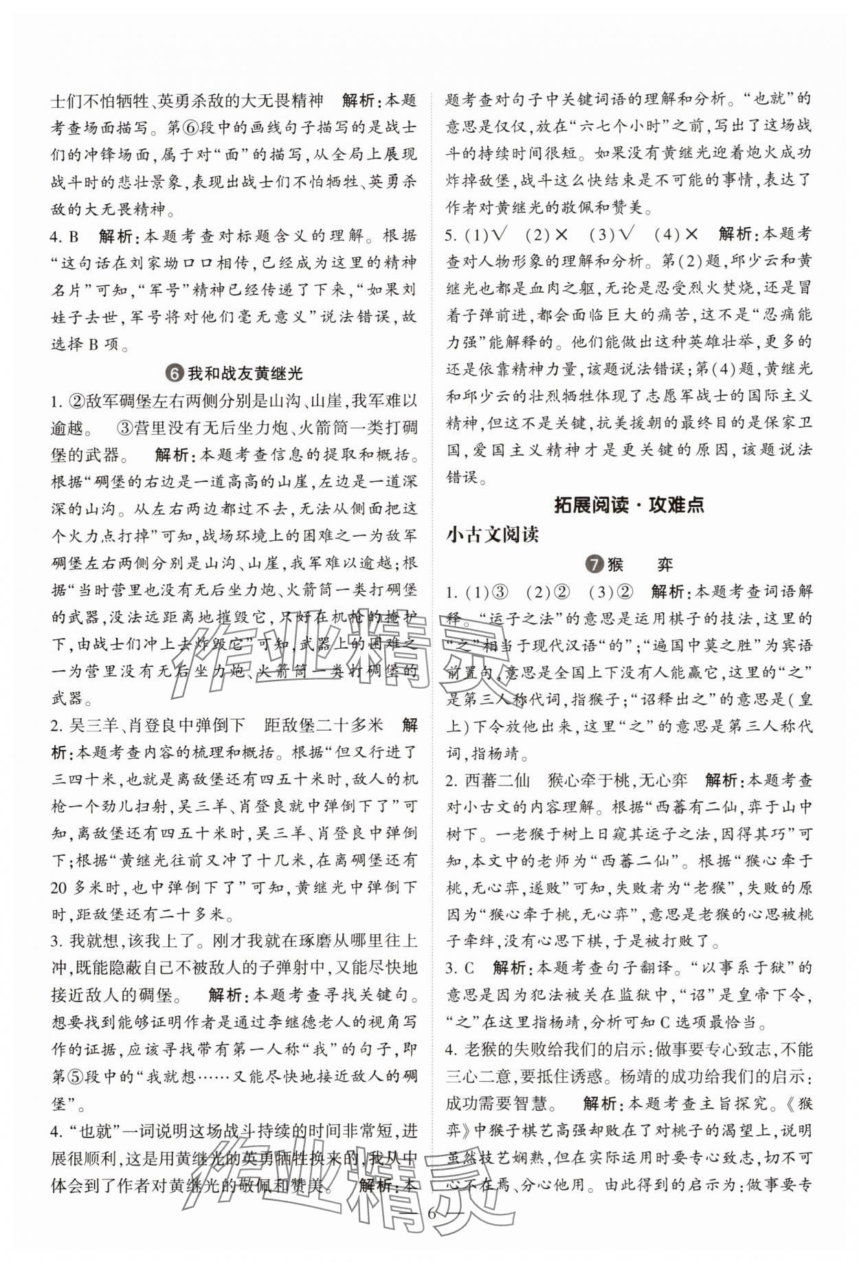 2025年经纶学典学霸同步阅读六年级语文上册人教版&nbsp;第6页