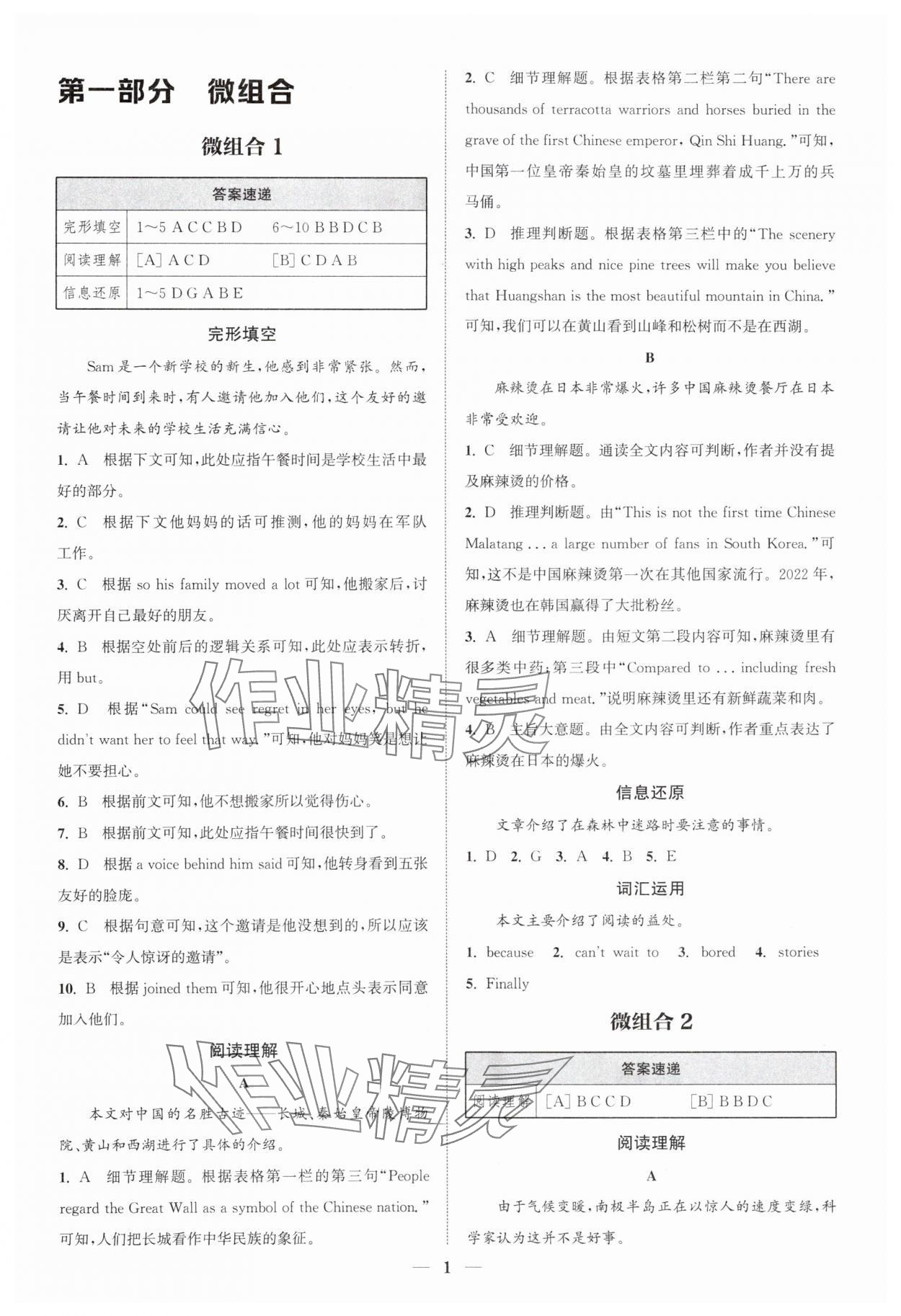 2025年通城學(xué)典組合訓(xùn)練八年級(jí)英語上冊(cè)譯林版蘇州專版 第1頁