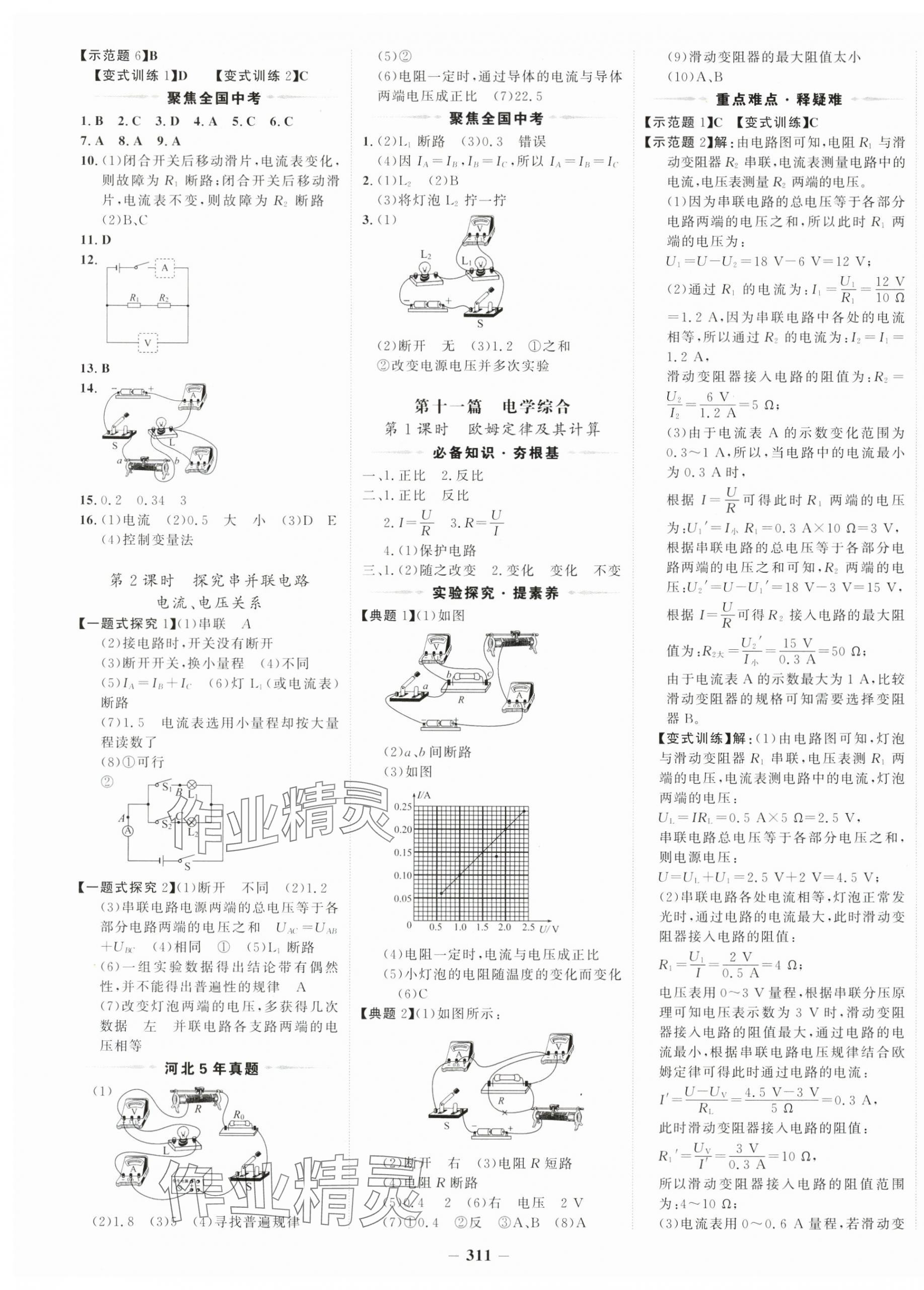 2025年世紀(jì)金榜金榜中考物理河北專用 第7頁