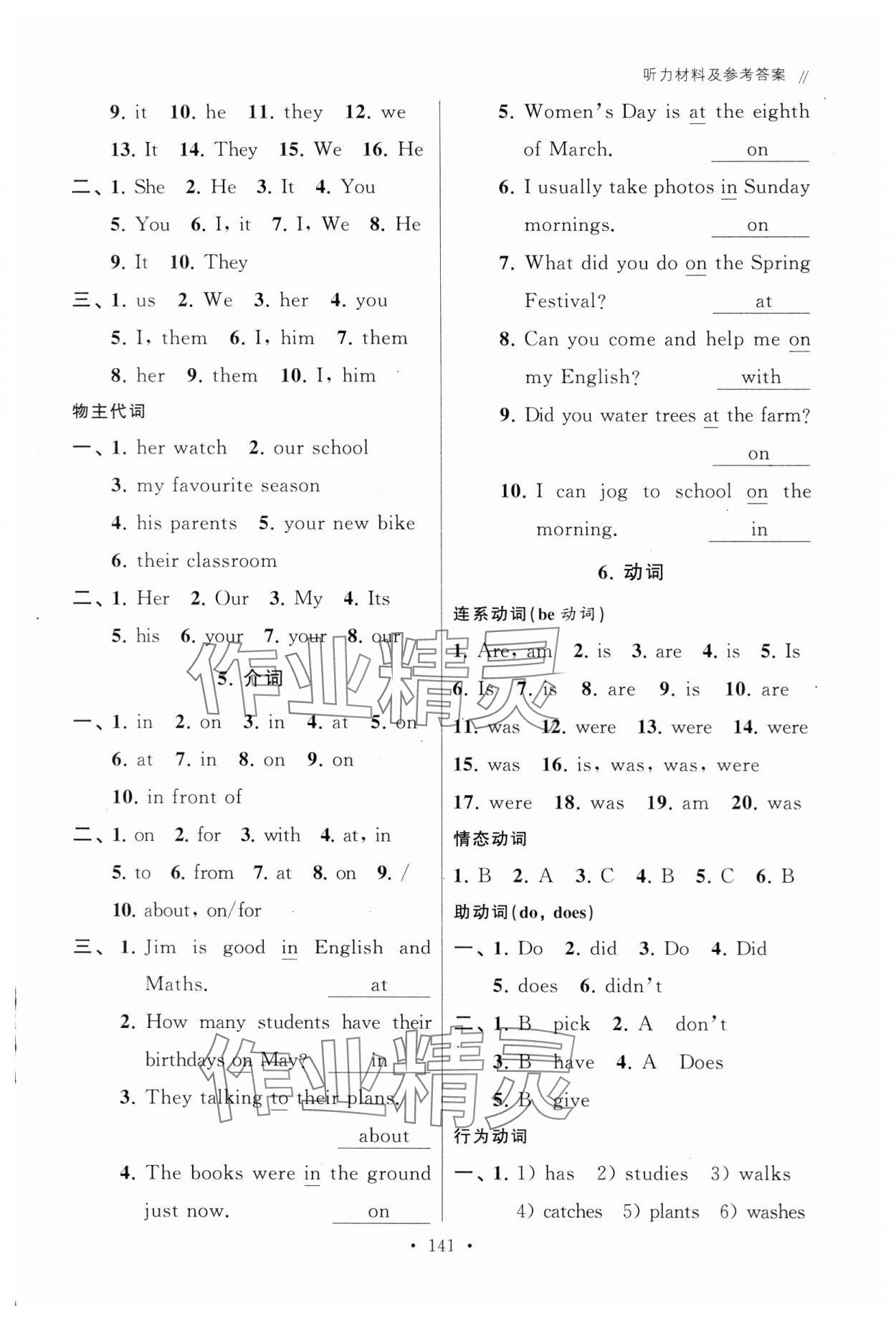 2024年優(yōu)倍伴學(xué)總復(fù)習(xí)六年級英語 參考答案第2頁