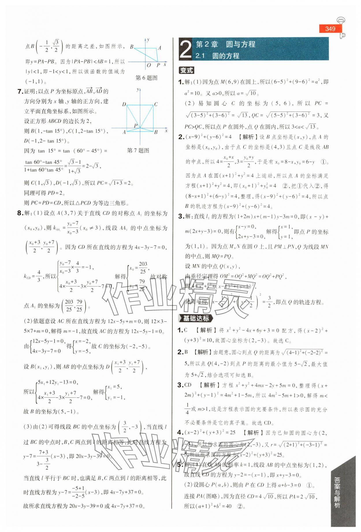 2025年教材完全解讀高中數(shù)學(xué)選擇性必修第一冊蘇教版 第7頁