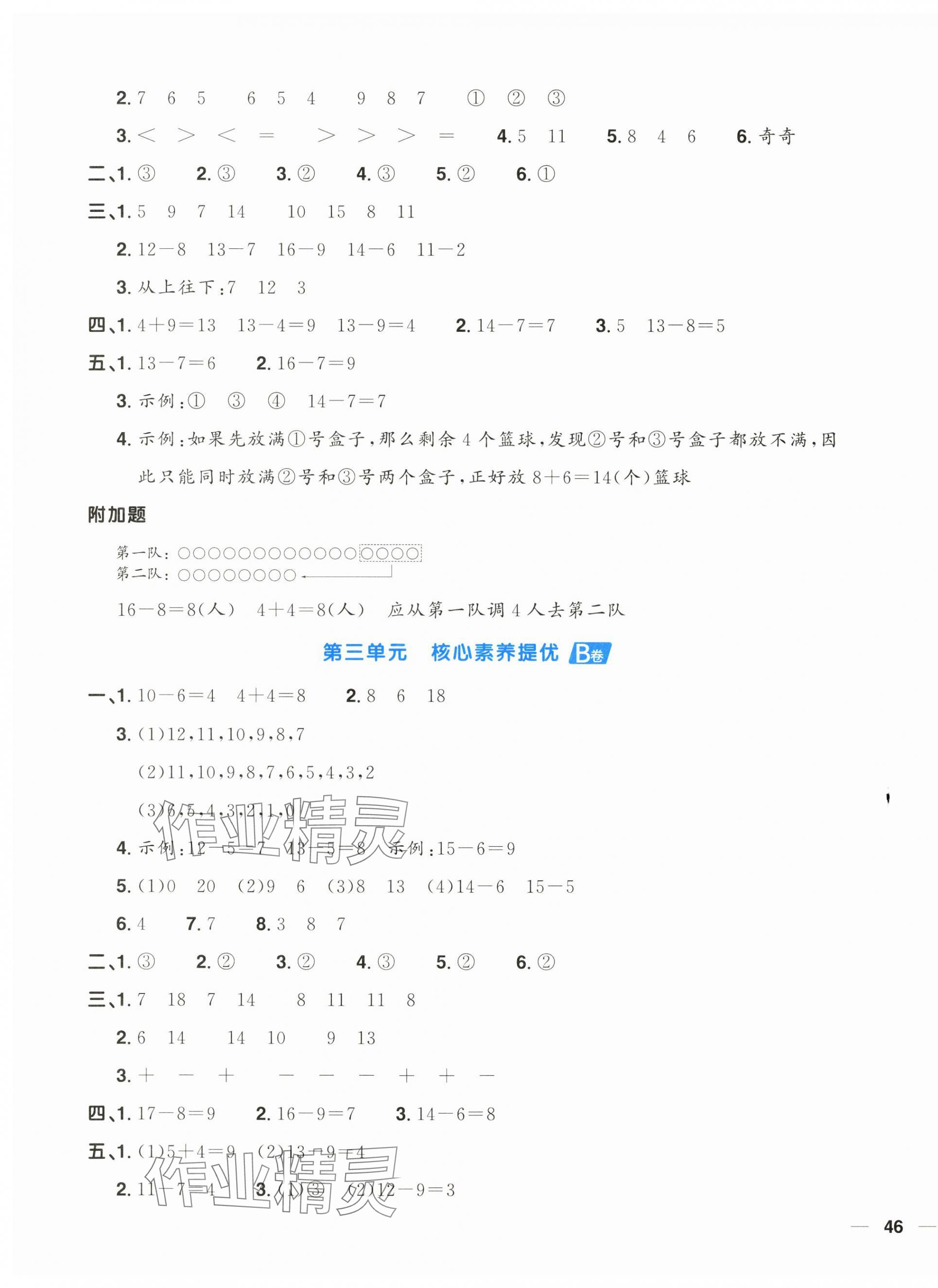 2025年陽光同學(xué)一線名師全優(yōu)好卷一年級數(shù)學(xué)下冊北師大版 第3頁