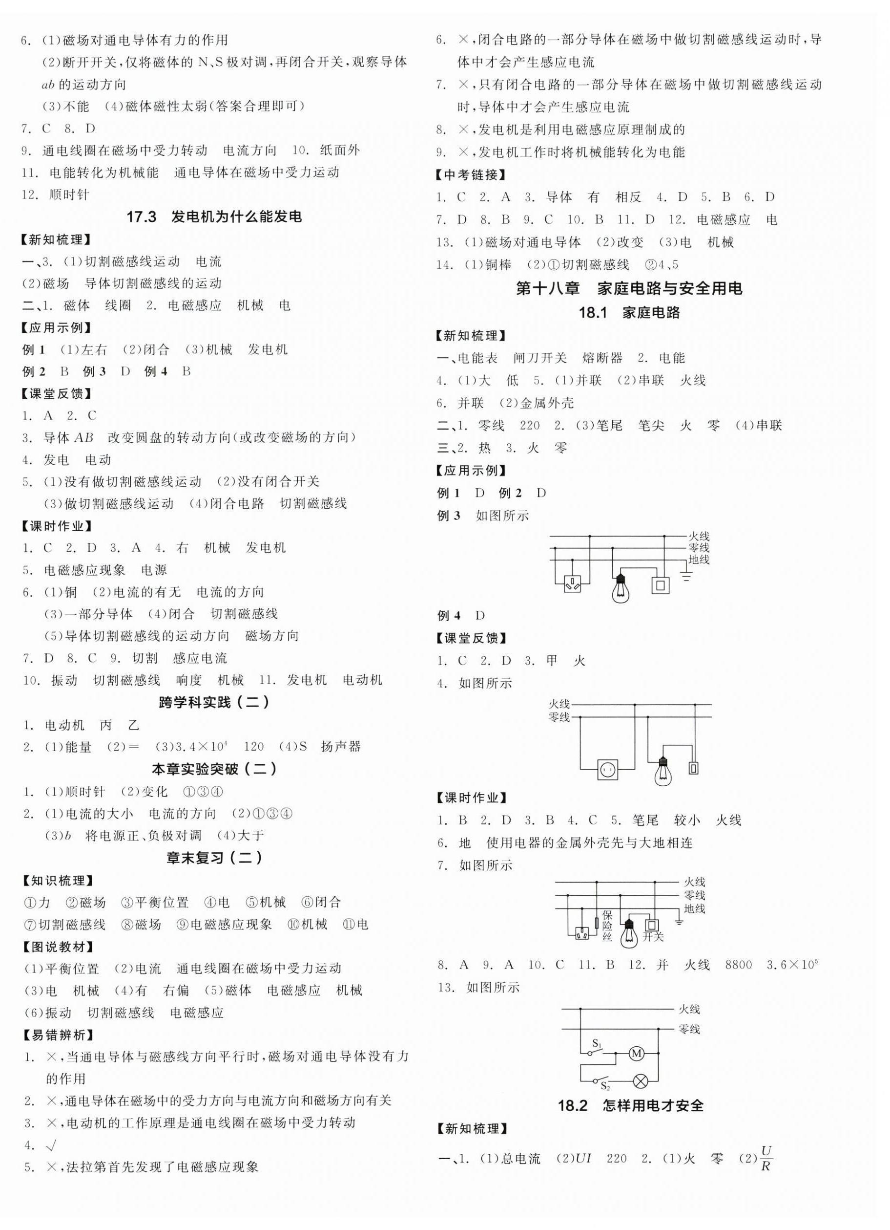 2025年全品学练考九年级物理下册沪粤版 第4页