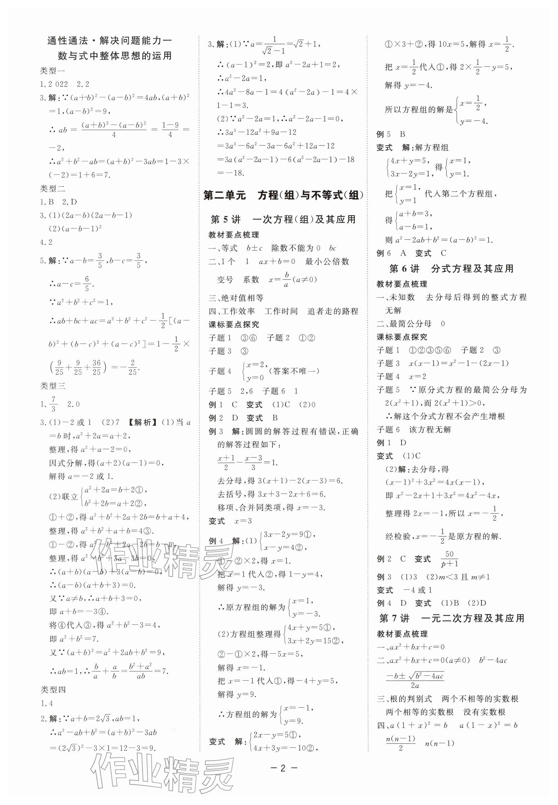 2026年精彩三年中考数学浙江专版&nbsp;参考答案第2页