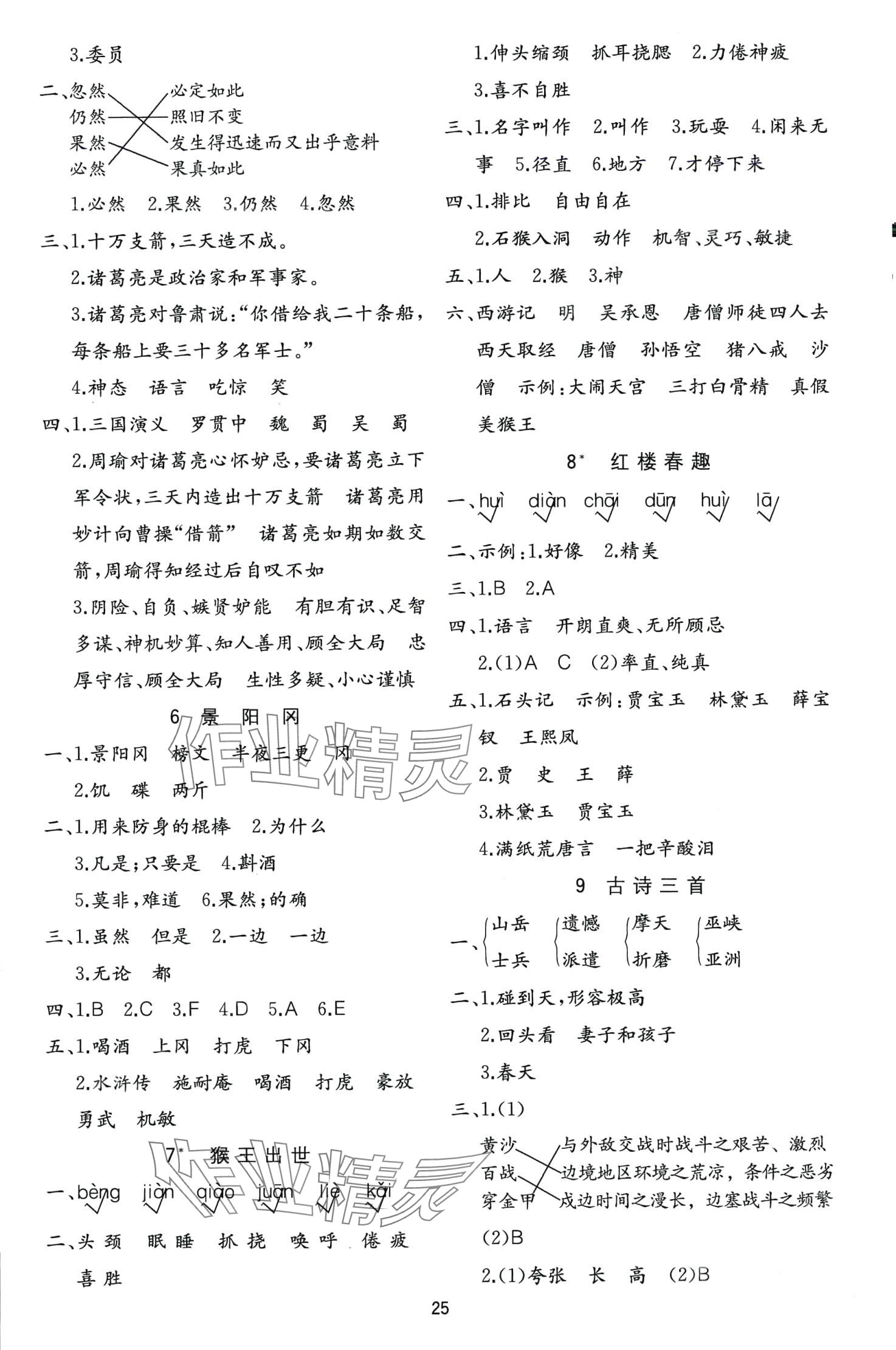 2024年全易通五年級(jí)語(yǔ)文下冊(cè)人教版 第2頁(yè)