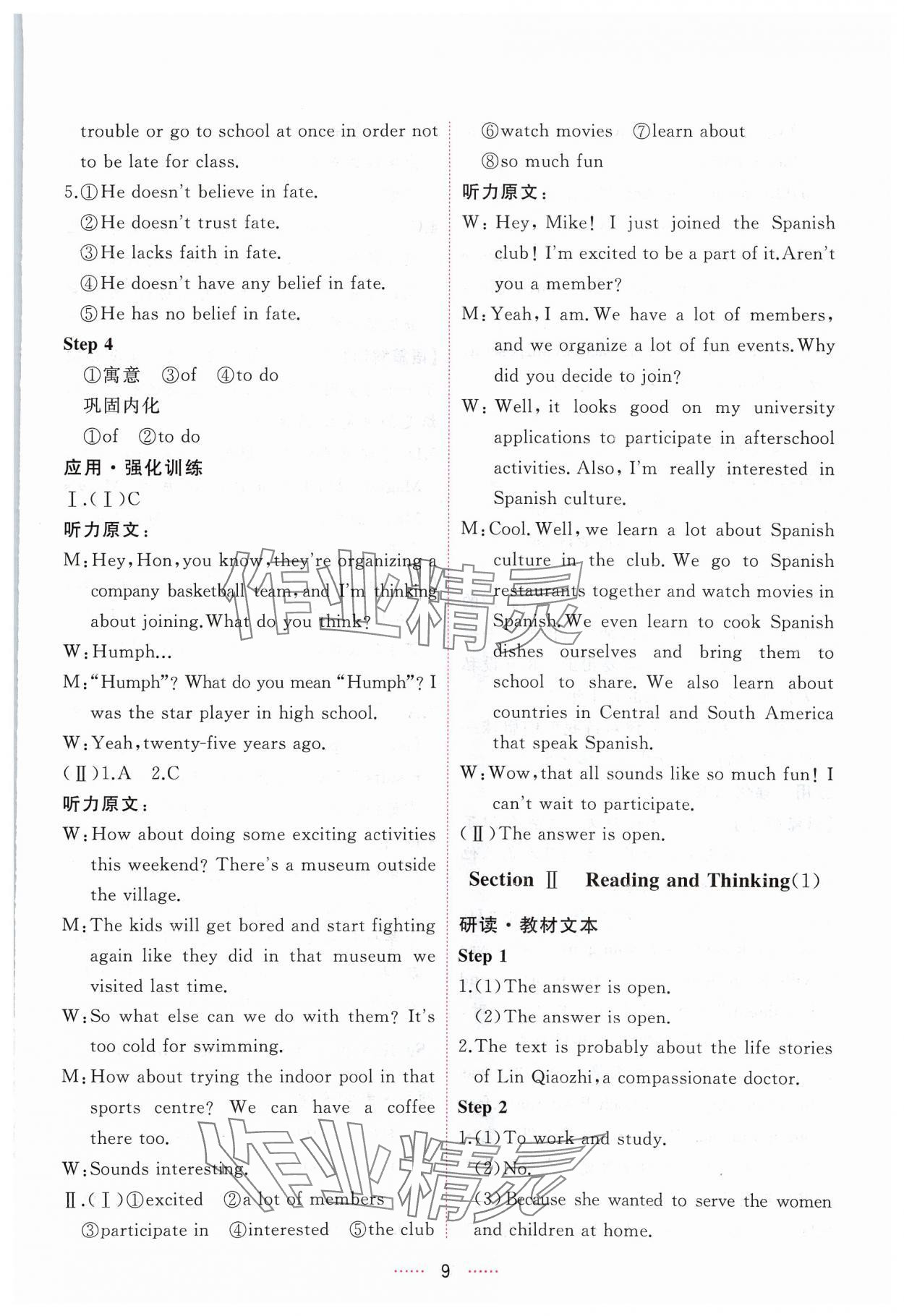 2025年三維隨堂精練高中英語必修第三冊人教版 第9頁