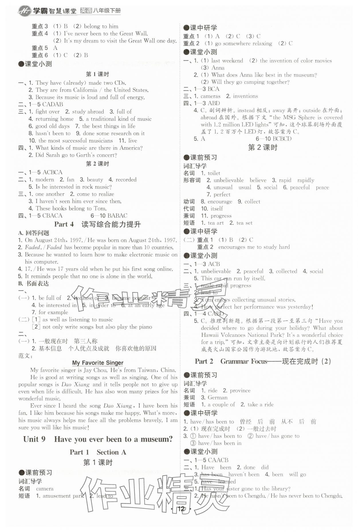 2025年學霸智慧課堂八年級英語下冊人教版 參考答案第11頁