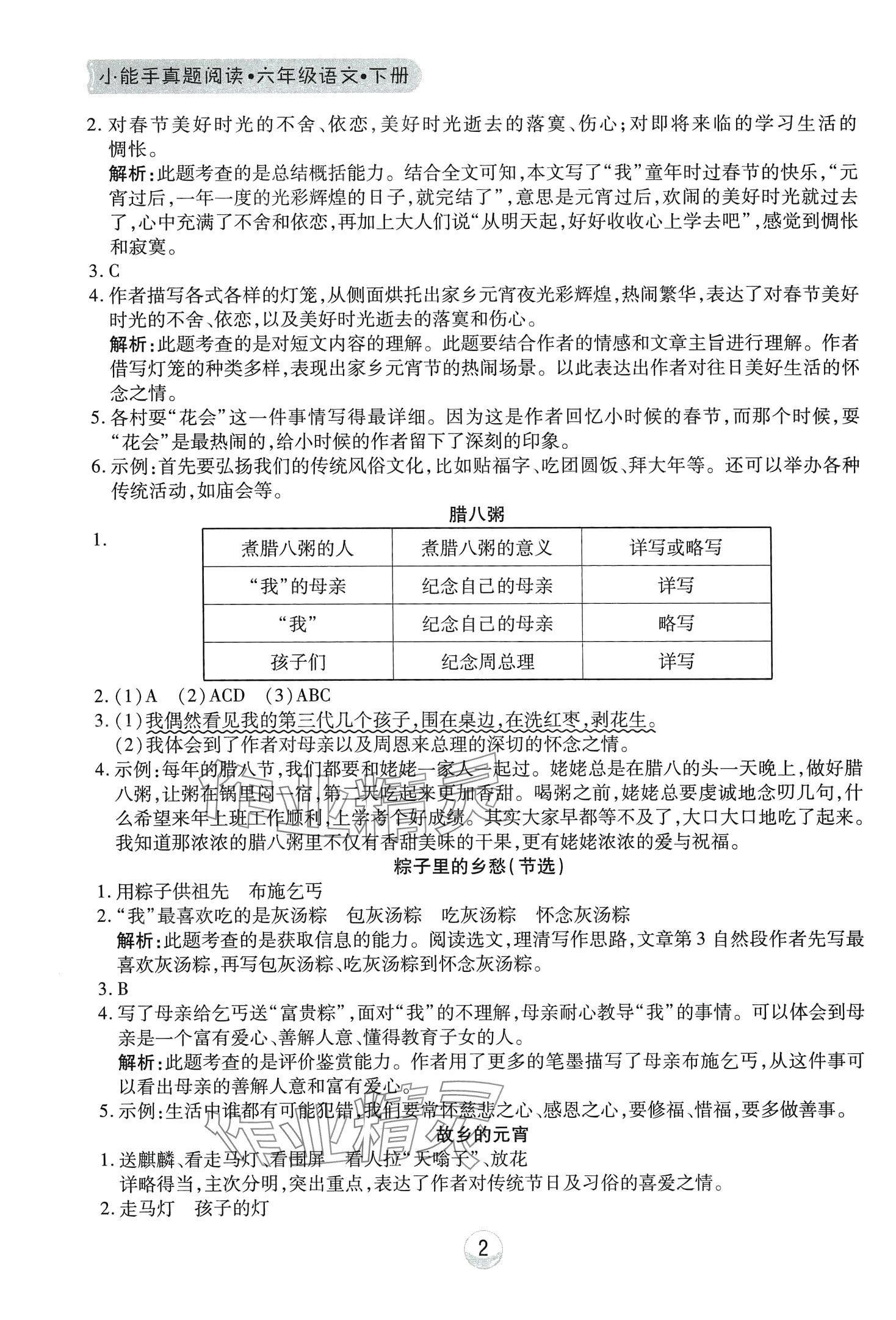 2024年小能手真題閱讀六年級(jí)語文下冊 第2頁