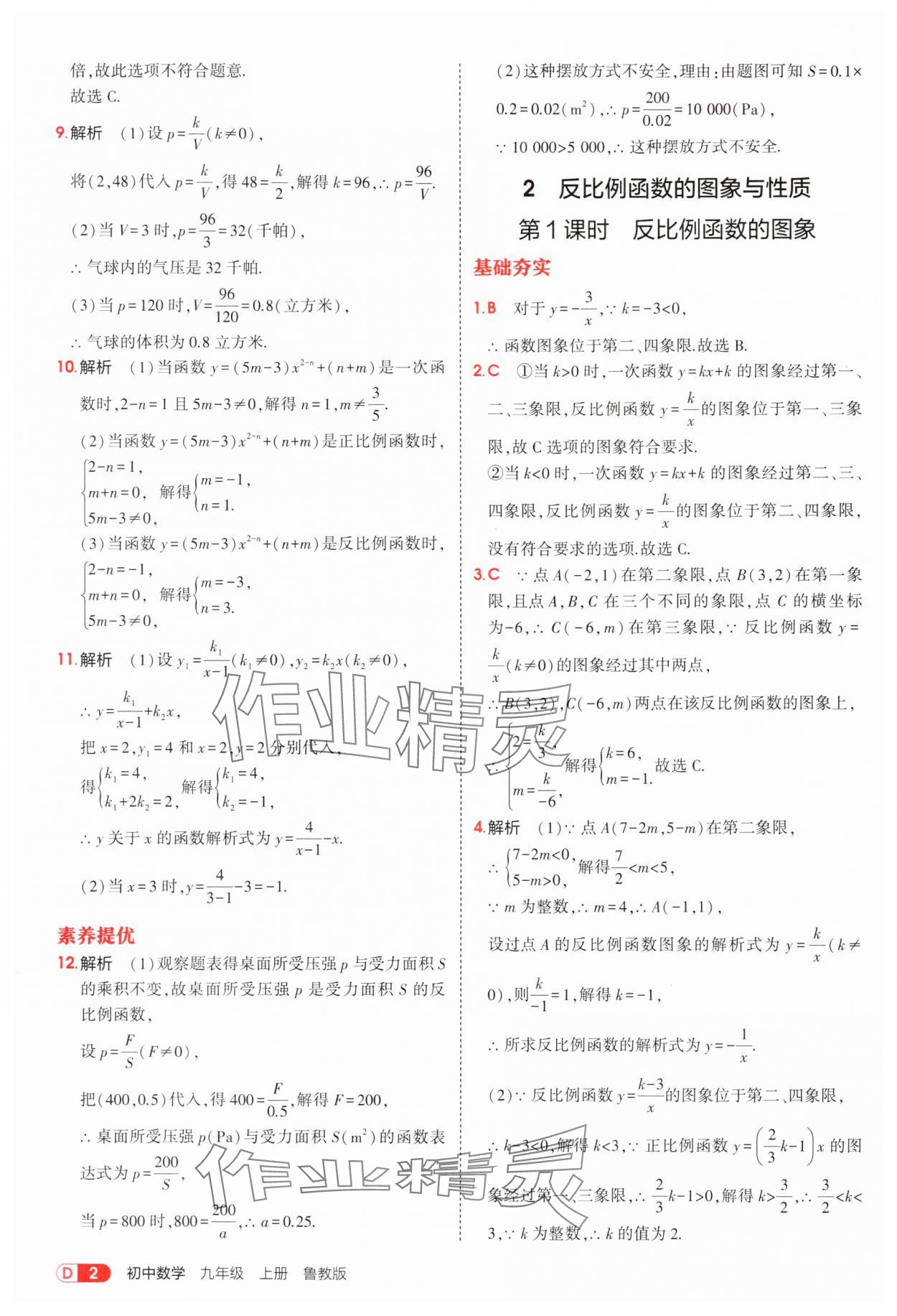 2025年5年中考3年模拟九年级数学上册鲁教版 第2页