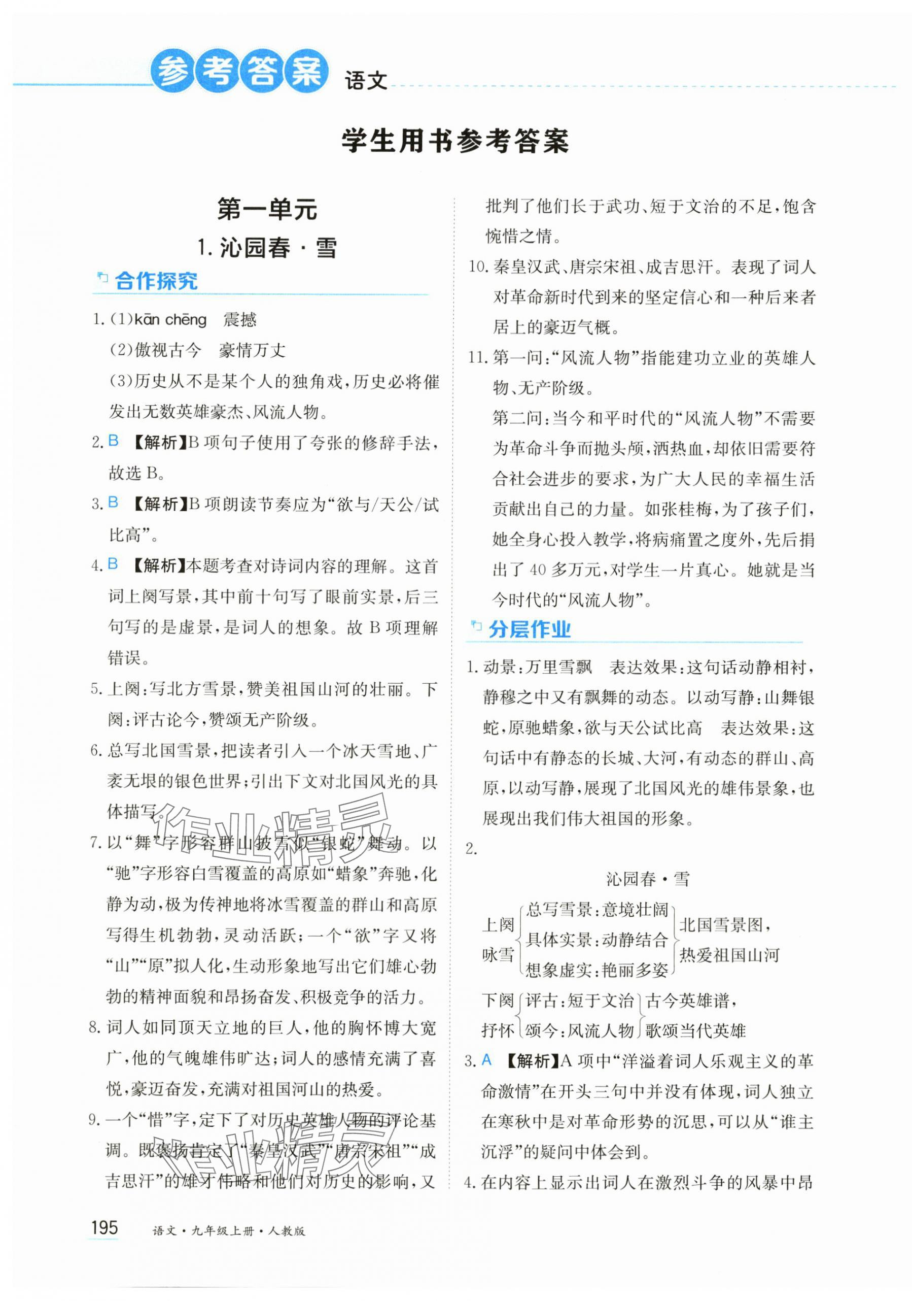 2024年資源與評價黑龍江教育出版社九年級語文上冊人教版 第1頁