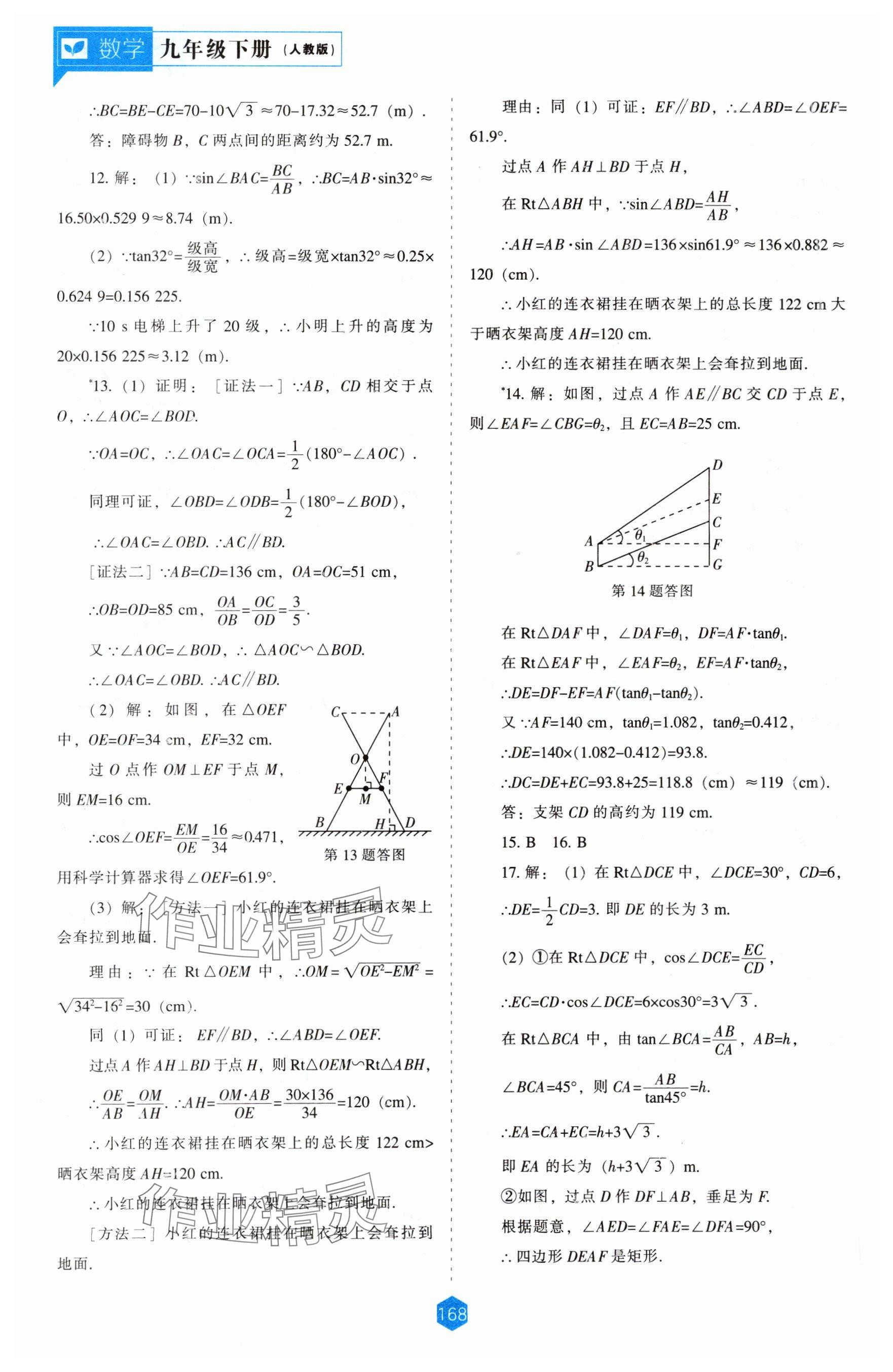 2024年新課程能力培養(yǎng)九年級數(shù)學(xué)下冊人教版 參考答案第6頁