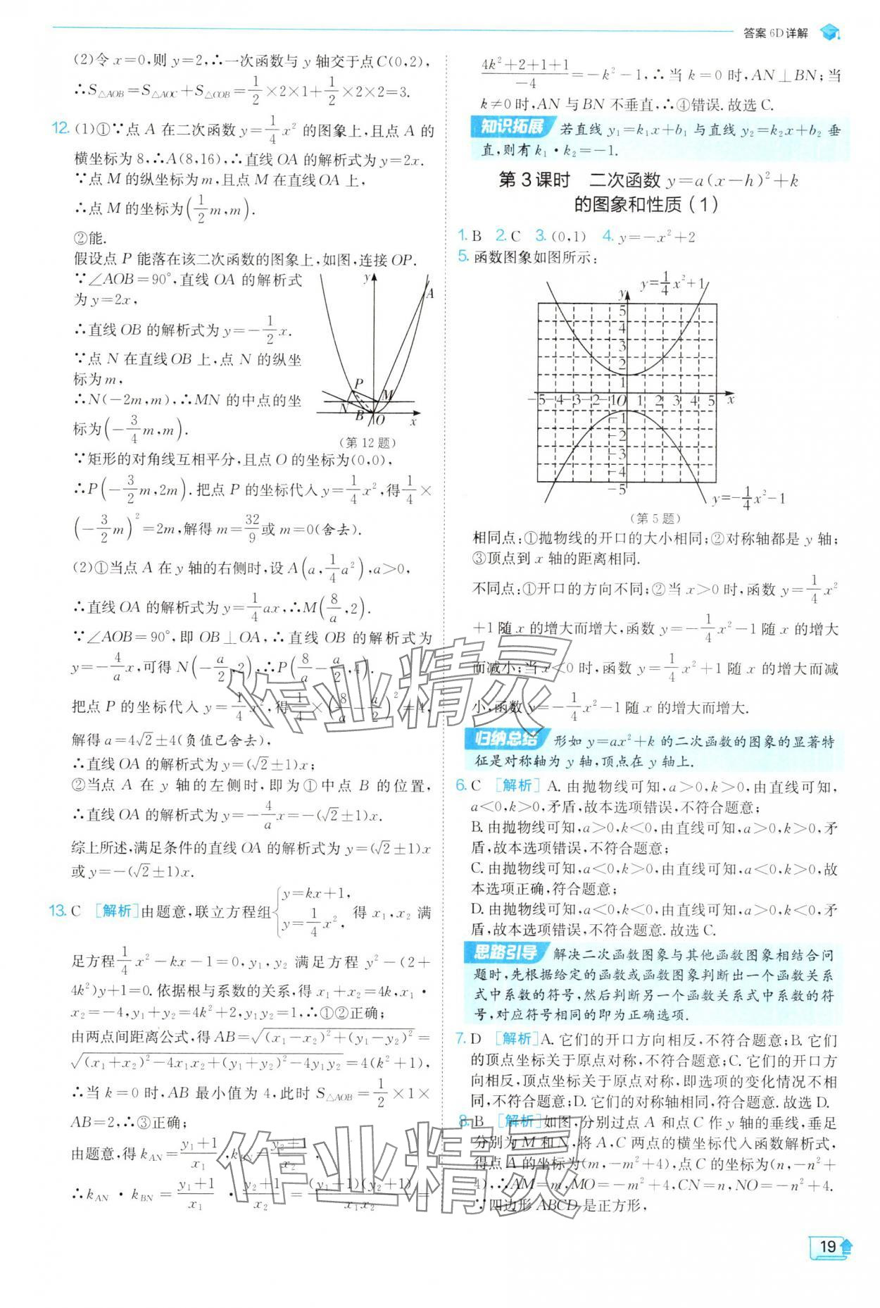 2025年實驗班提優(yōu)訓(xùn)練九年級數(shù)學(xué)上冊人教版 參考答案第19頁