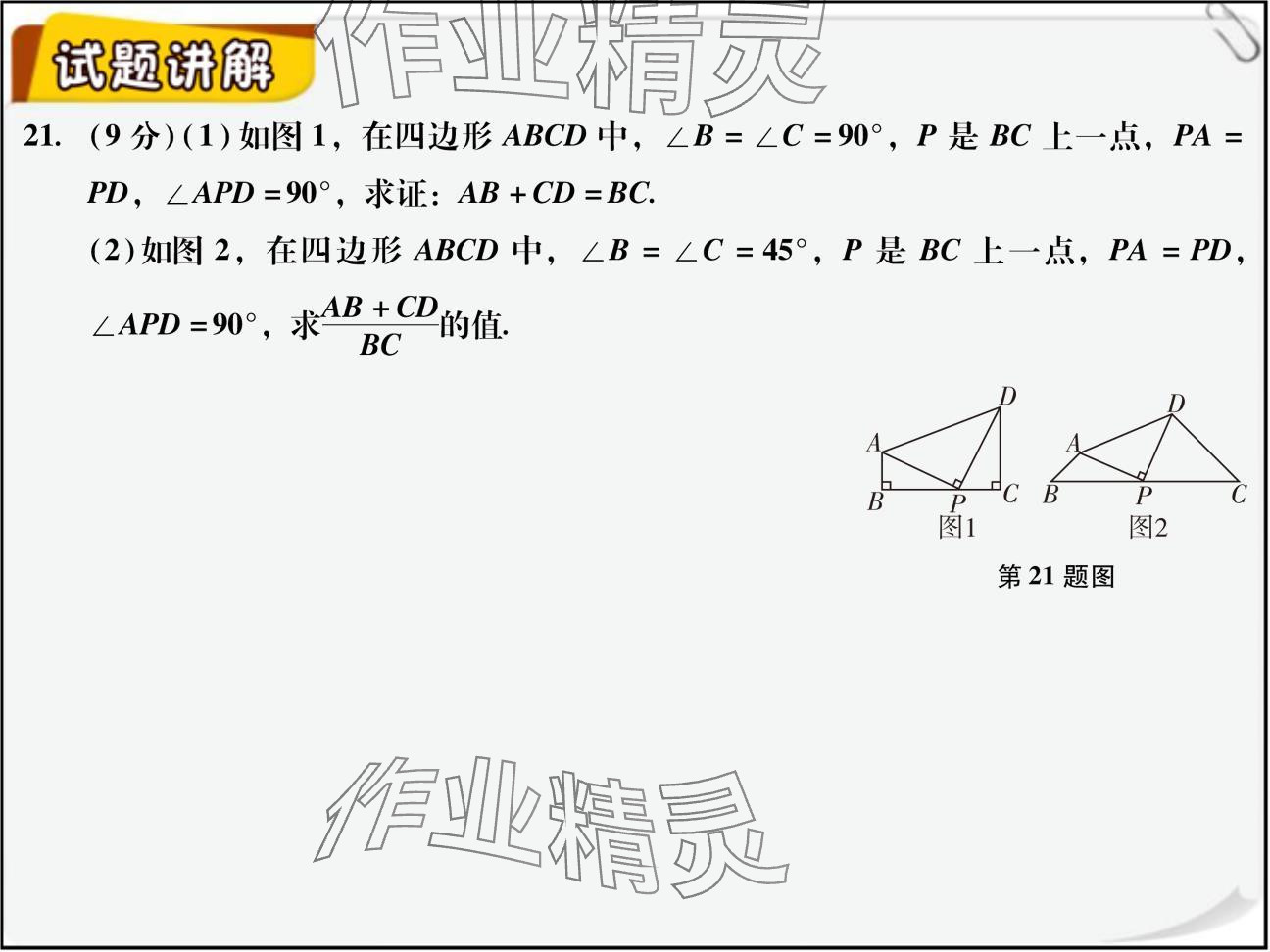 2024年复习直通车期末复习与假期作业八年级数学北师大版 参考答案第22页