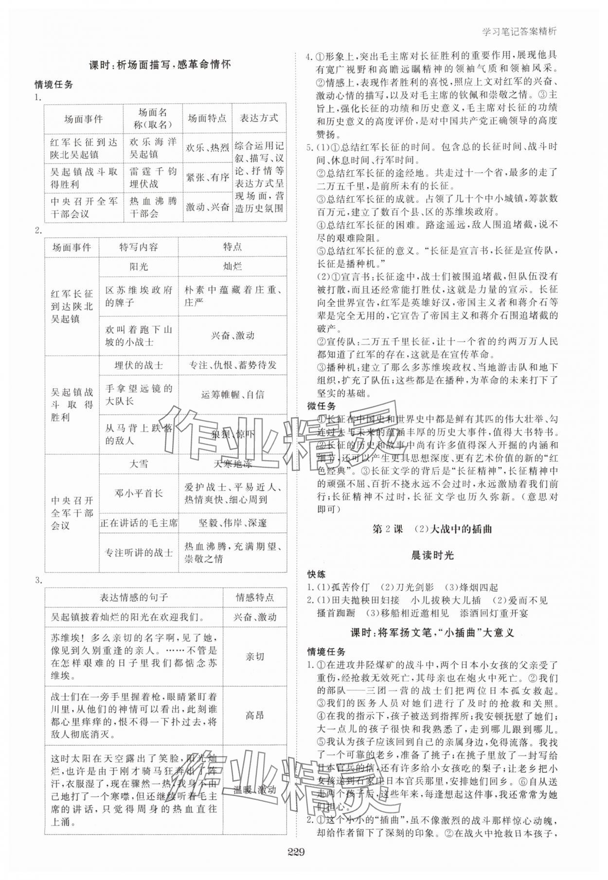 2023年步步高學(xué)習(xí)筆記高中語(yǔ)文選擇性必修上冊(cè) 參考答案第2頁(yè)