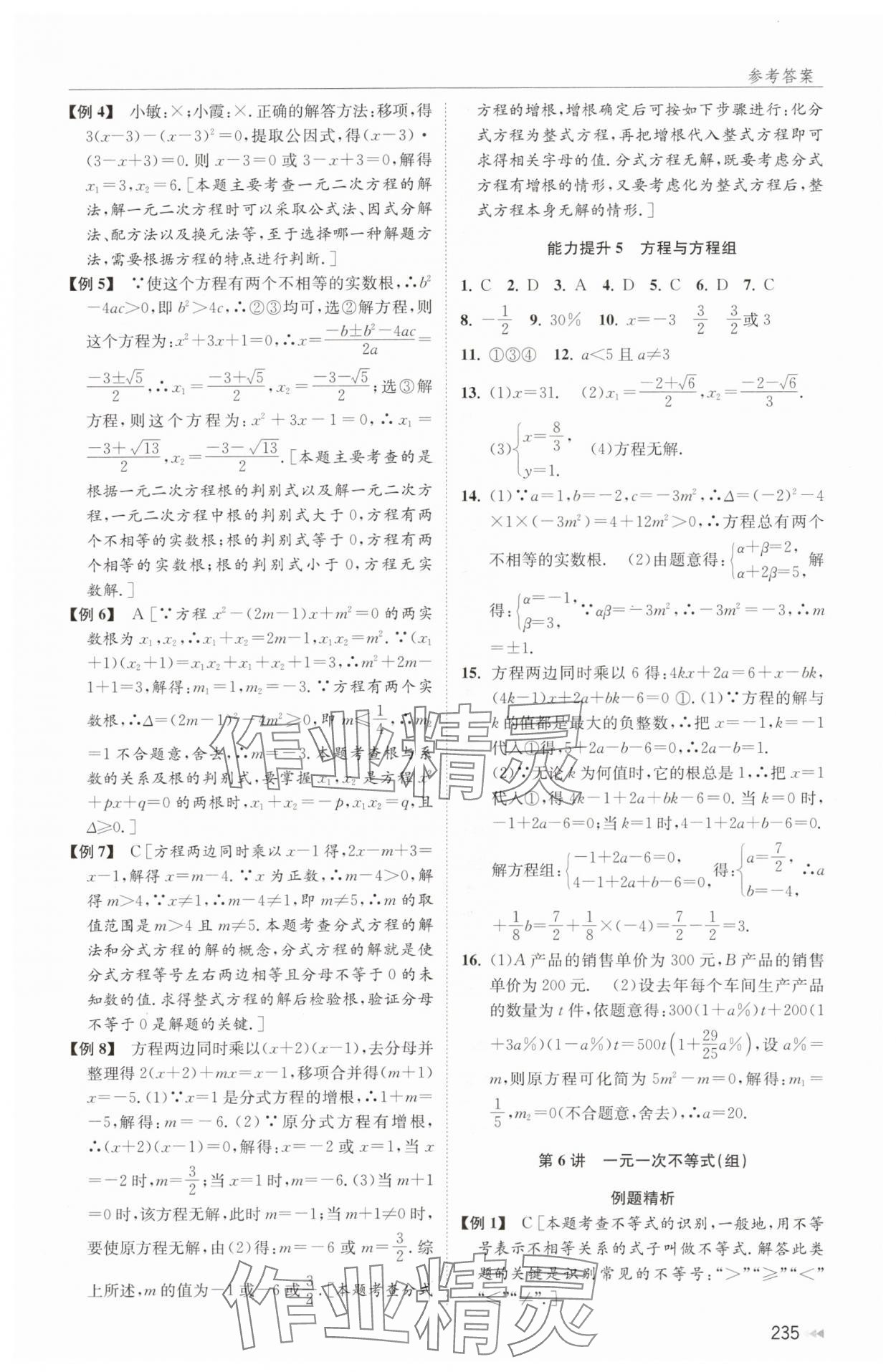 2024年全效學能全程復習導練數(shù)學 第5頁