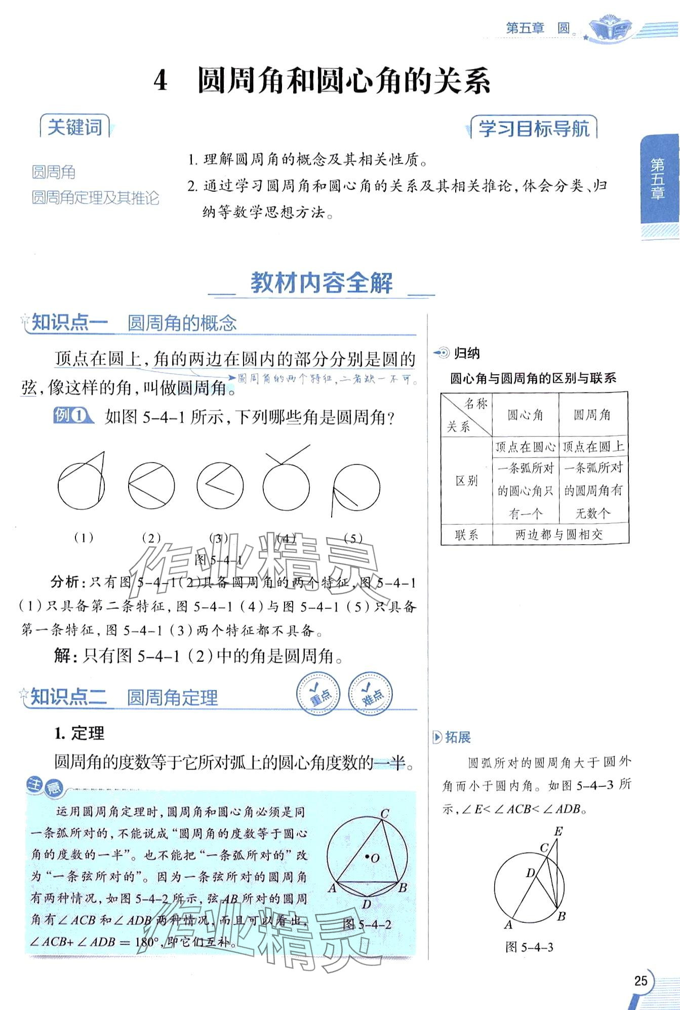 2024年教材课本九年级数学下册鲁教版五四制 第25页