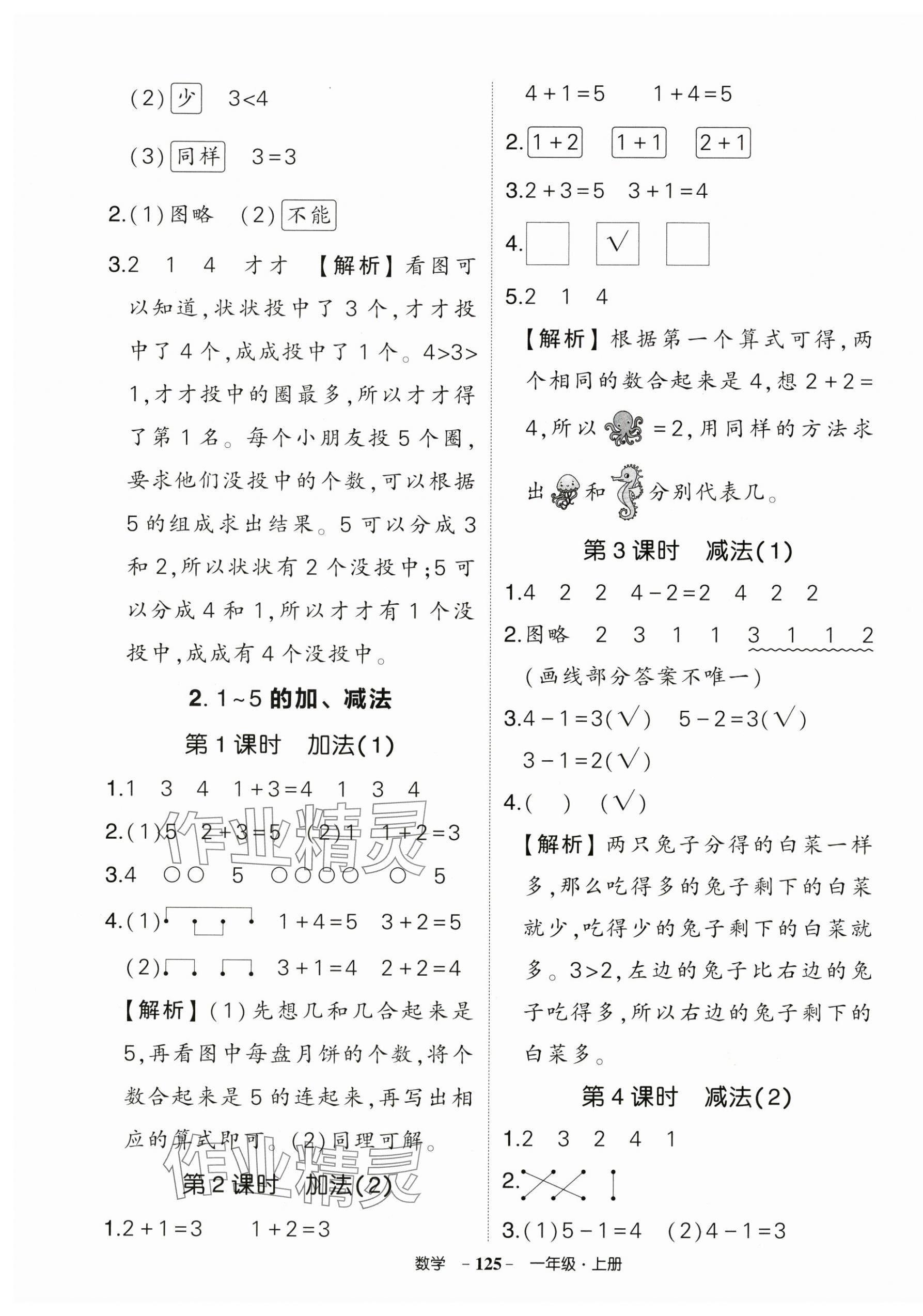2025年狀元成才路創優作業100分一年級數學上冊人教版 第3頁