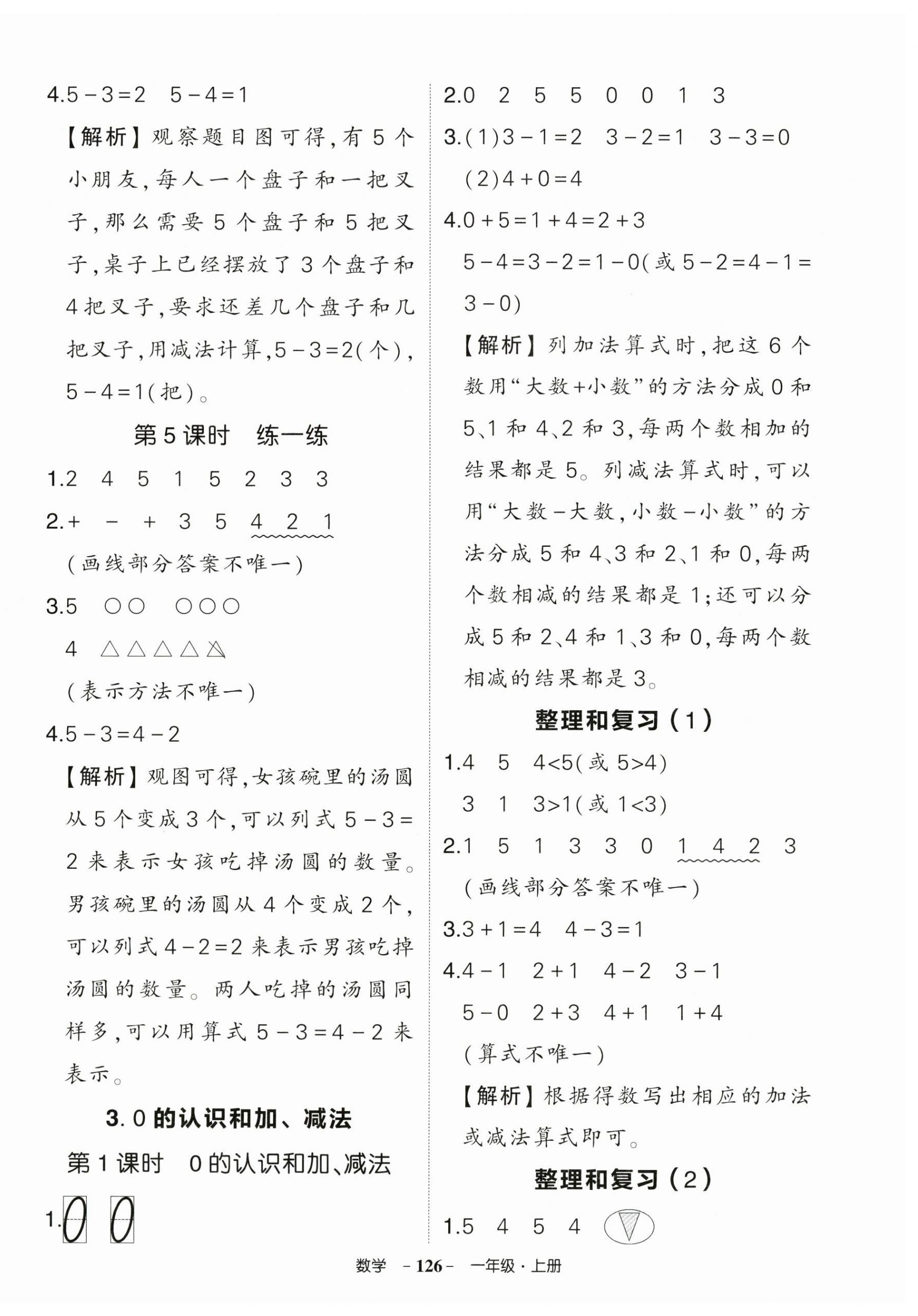 2025年?duì)钤刹怕穭?chuàng)優(yōu)作業(yè)100分一年級(jí)數(shù)學(xué)上冊(cè)人教版 第4頁
