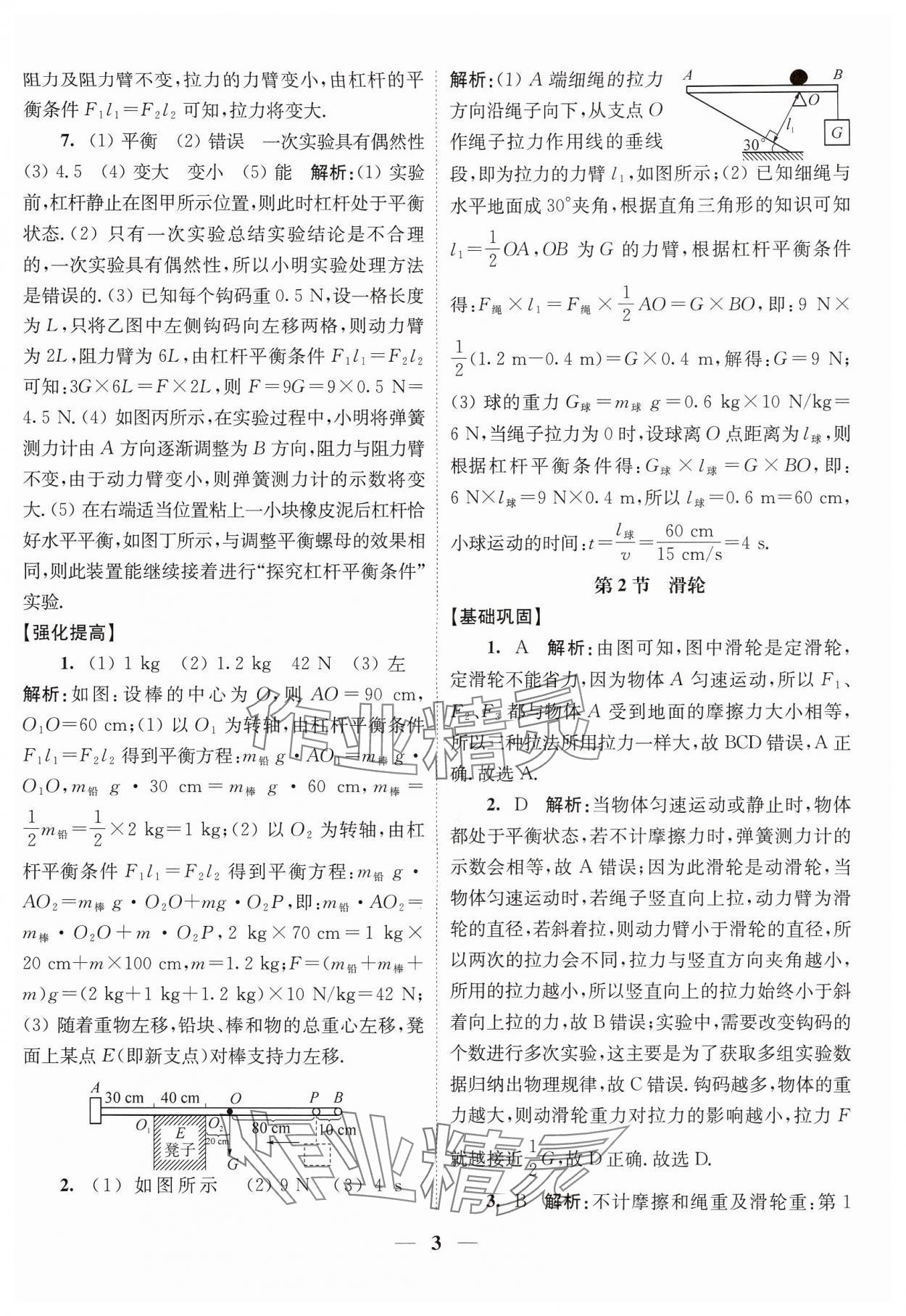 2024年随堂练1加2九年级物理上册苏科版 参考答案第3页