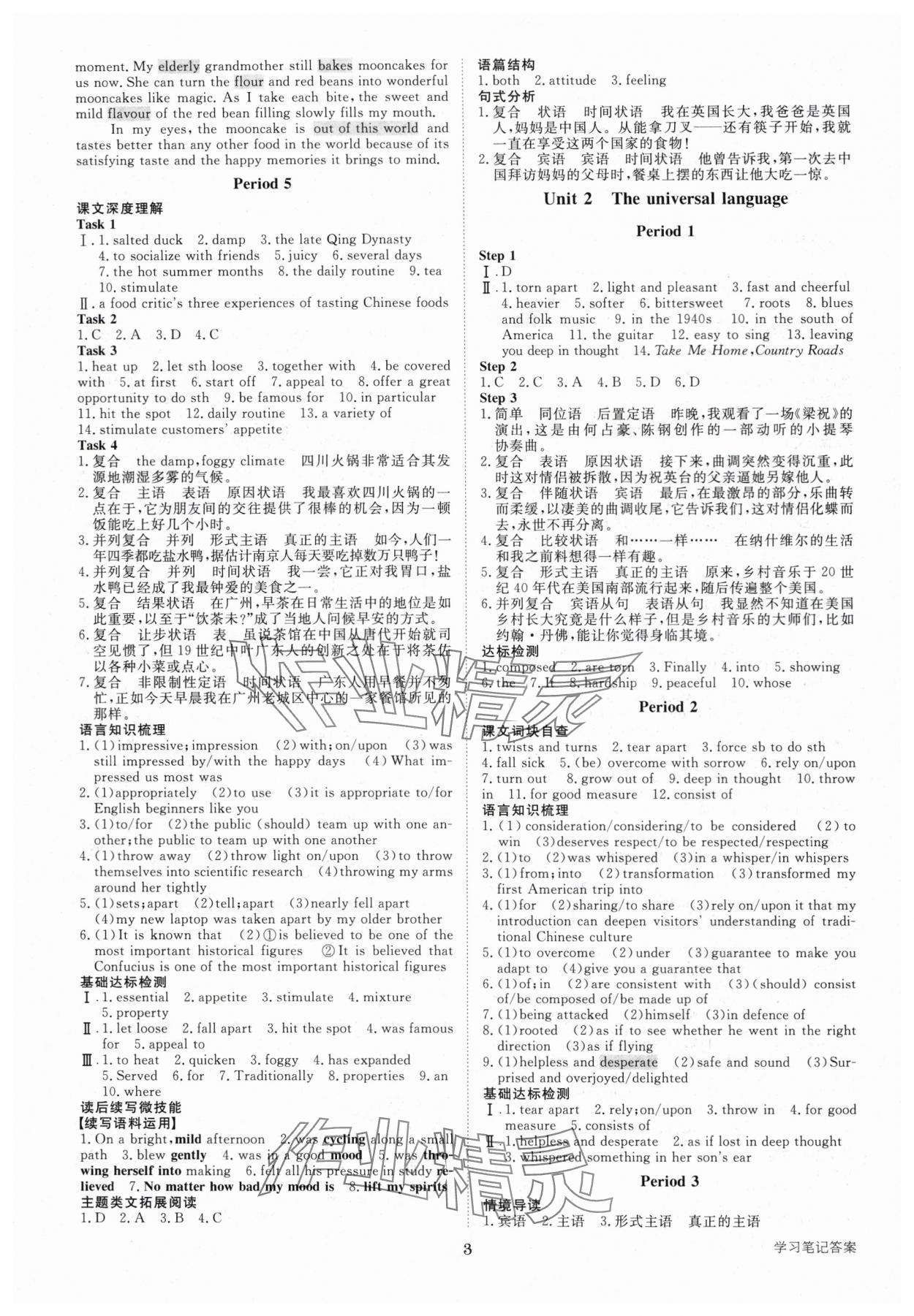 2025年步步高学习笔记高中英语选择性必修第一册译林版 参考答案第2页