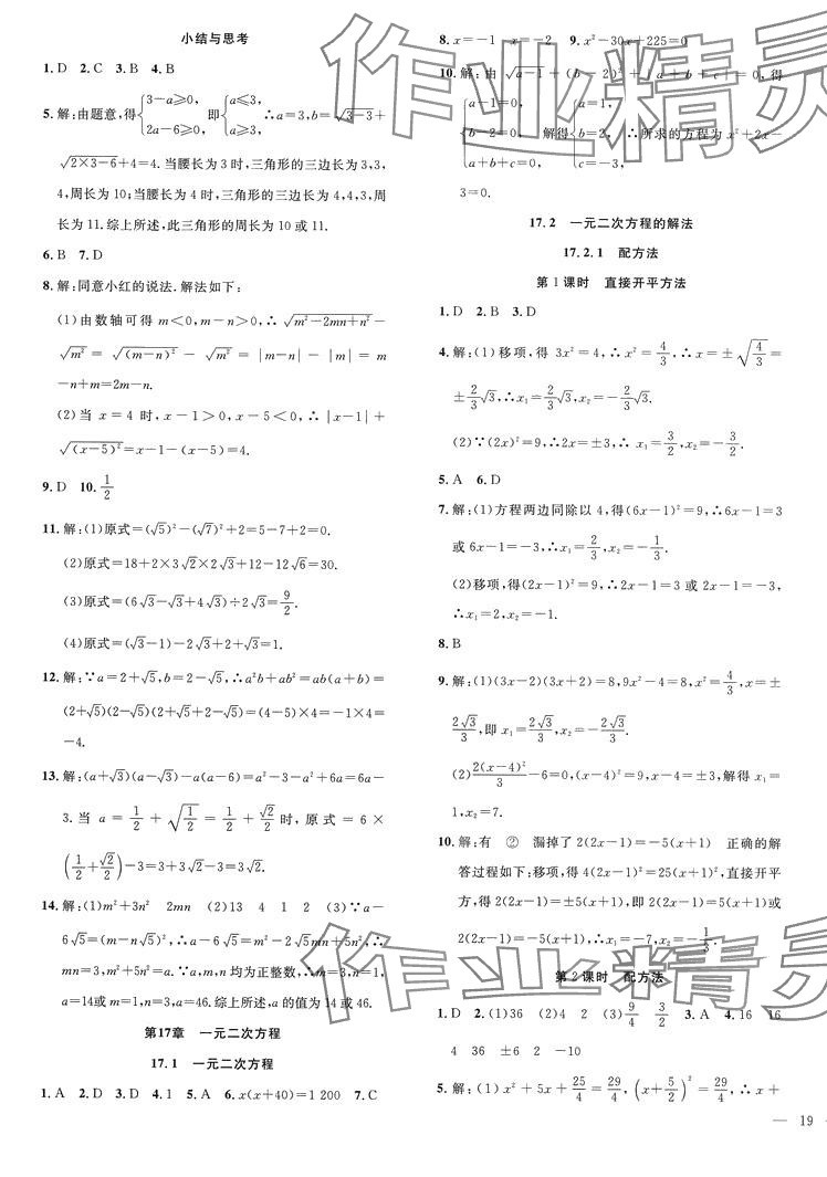 2024年體驗型學案八年級數(shù)學下冊滬科版 參考答案第5頁