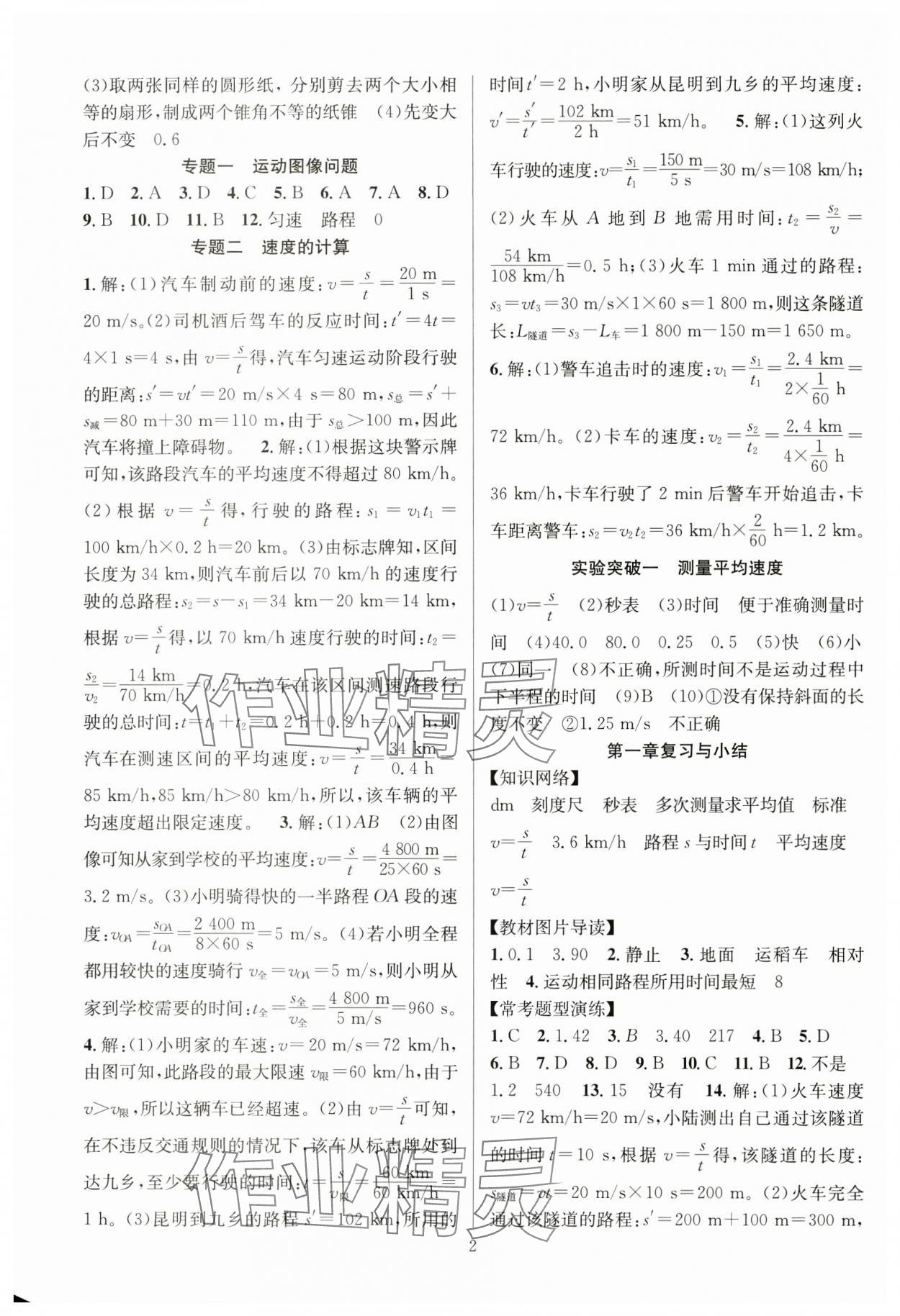 2024年課時奪冠八年級物理上冊人教版湖北專版 第2頁