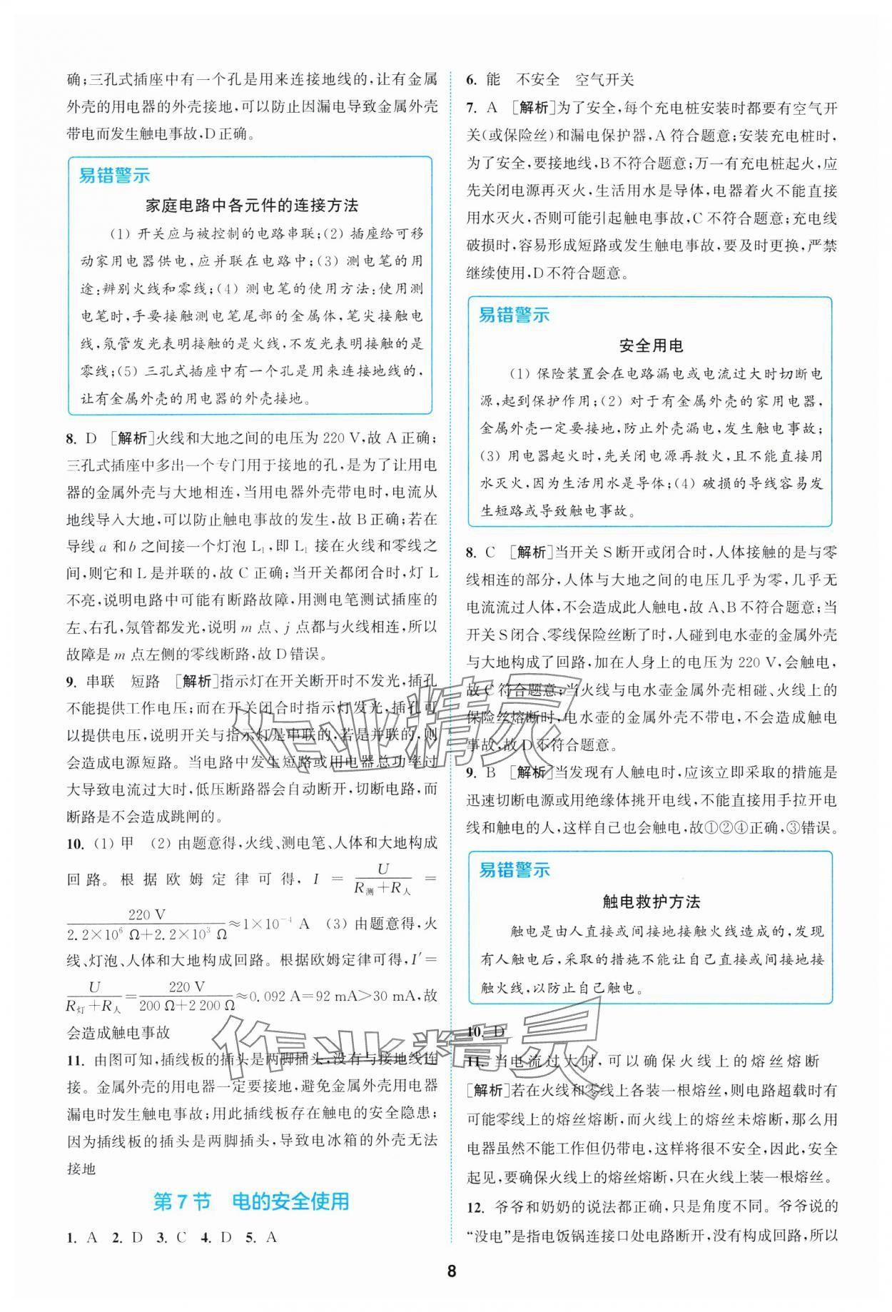 2025年拔尖特訓(xùn)八年級科學(xué)下冊浙教版 參考答案第8頁