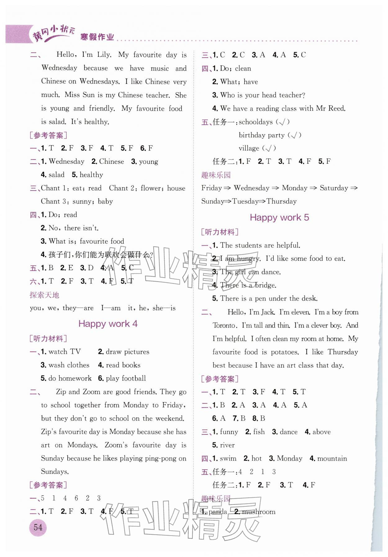 2026年黃岡小狀元寒假作業(yè)龍門書局五年級英語人教版云南專版&nbsp;第2頁
