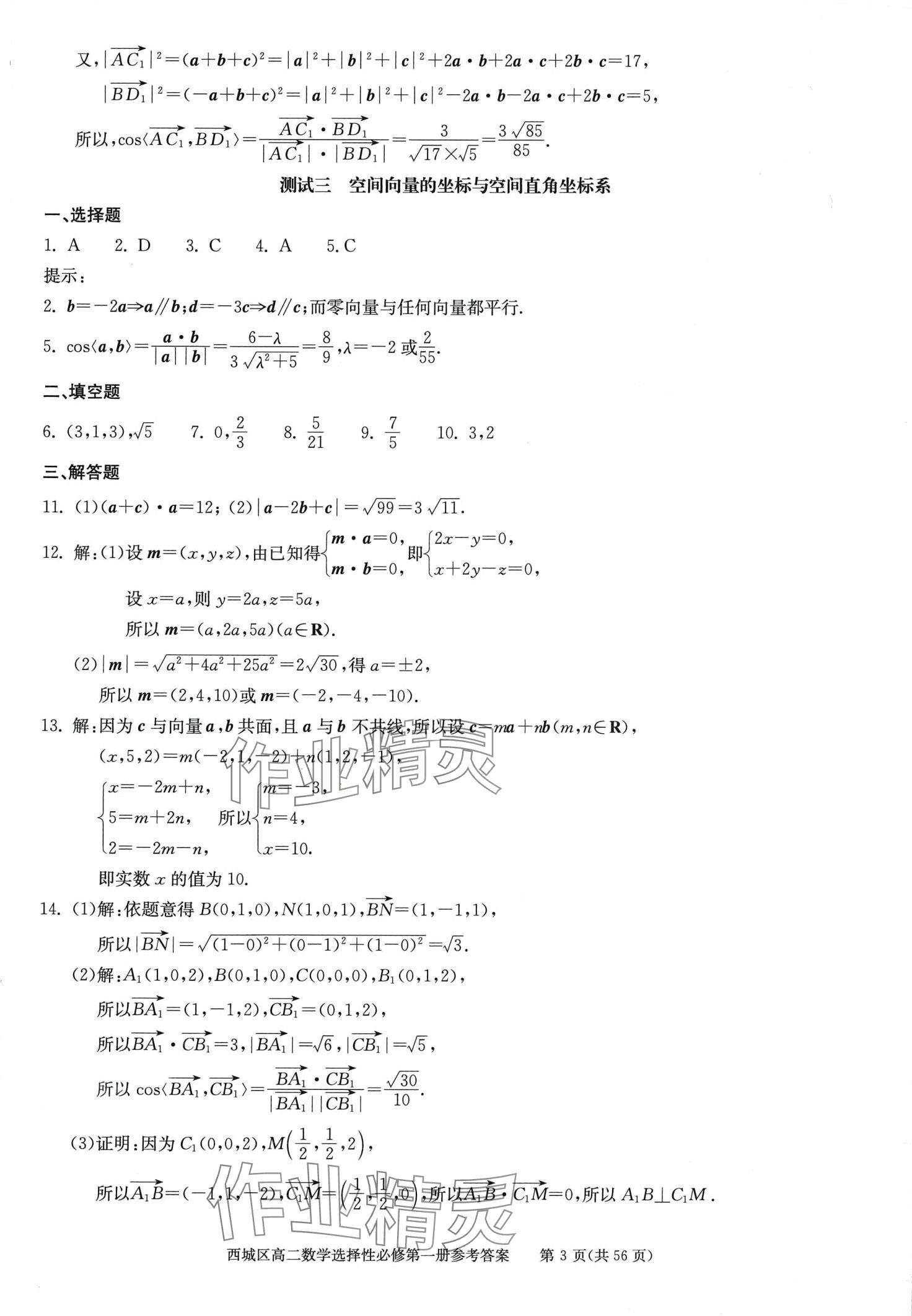 2024年學(xué)習(xí)探究診斷高中數(shù)學(xué)選擇性必修第一冊 第5頁