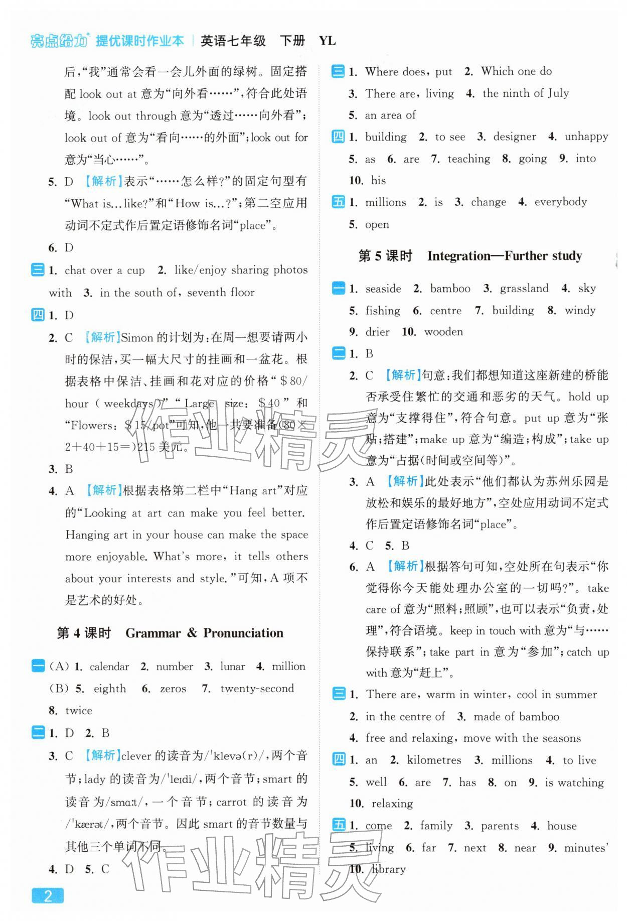 2026年亮点给力提优课时作业本七年级英语下册译林版&nbsp;第6页