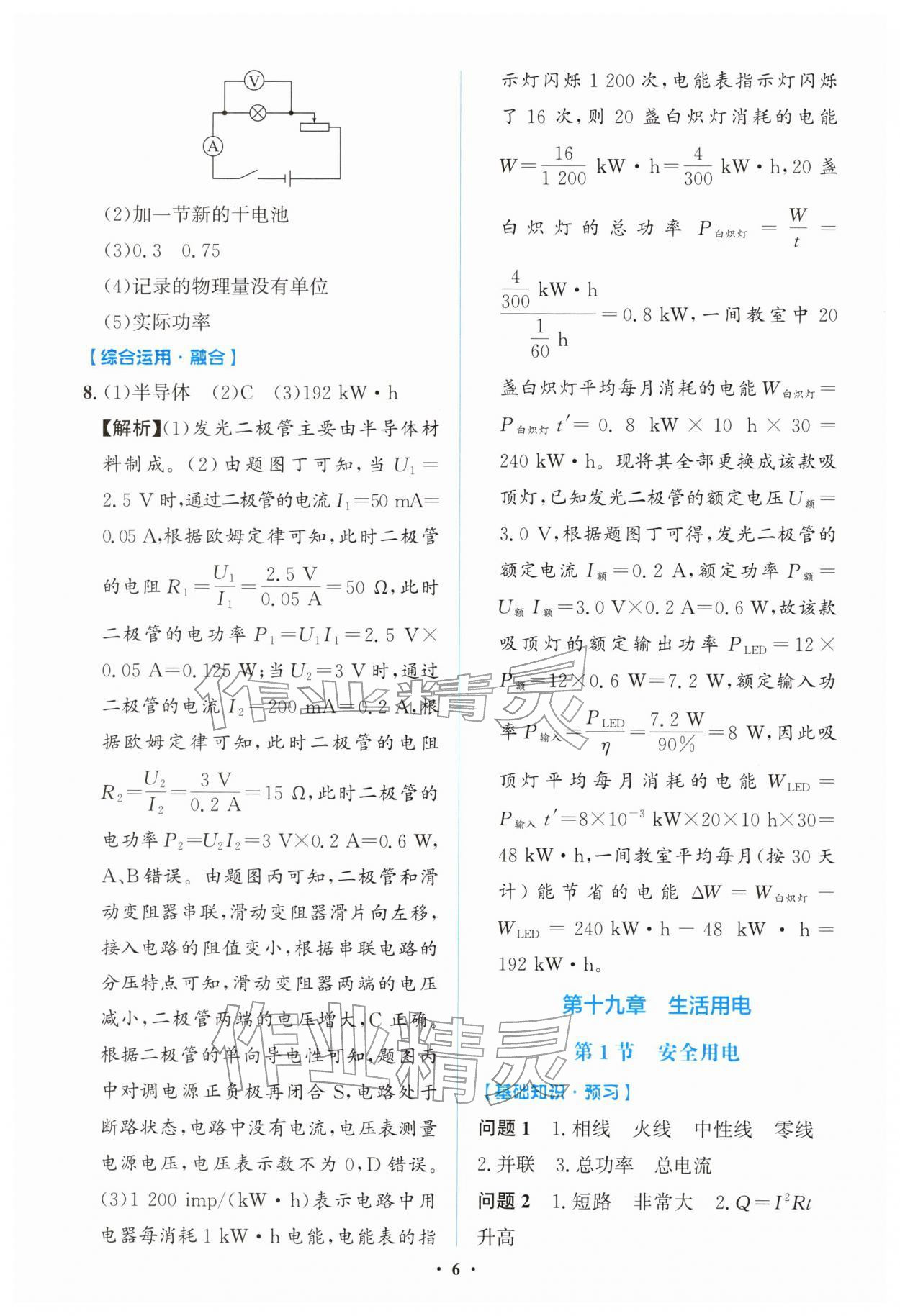 2026年同步解析与测评学考练九年级物理下册人教版广东专版&nbsp;第6页