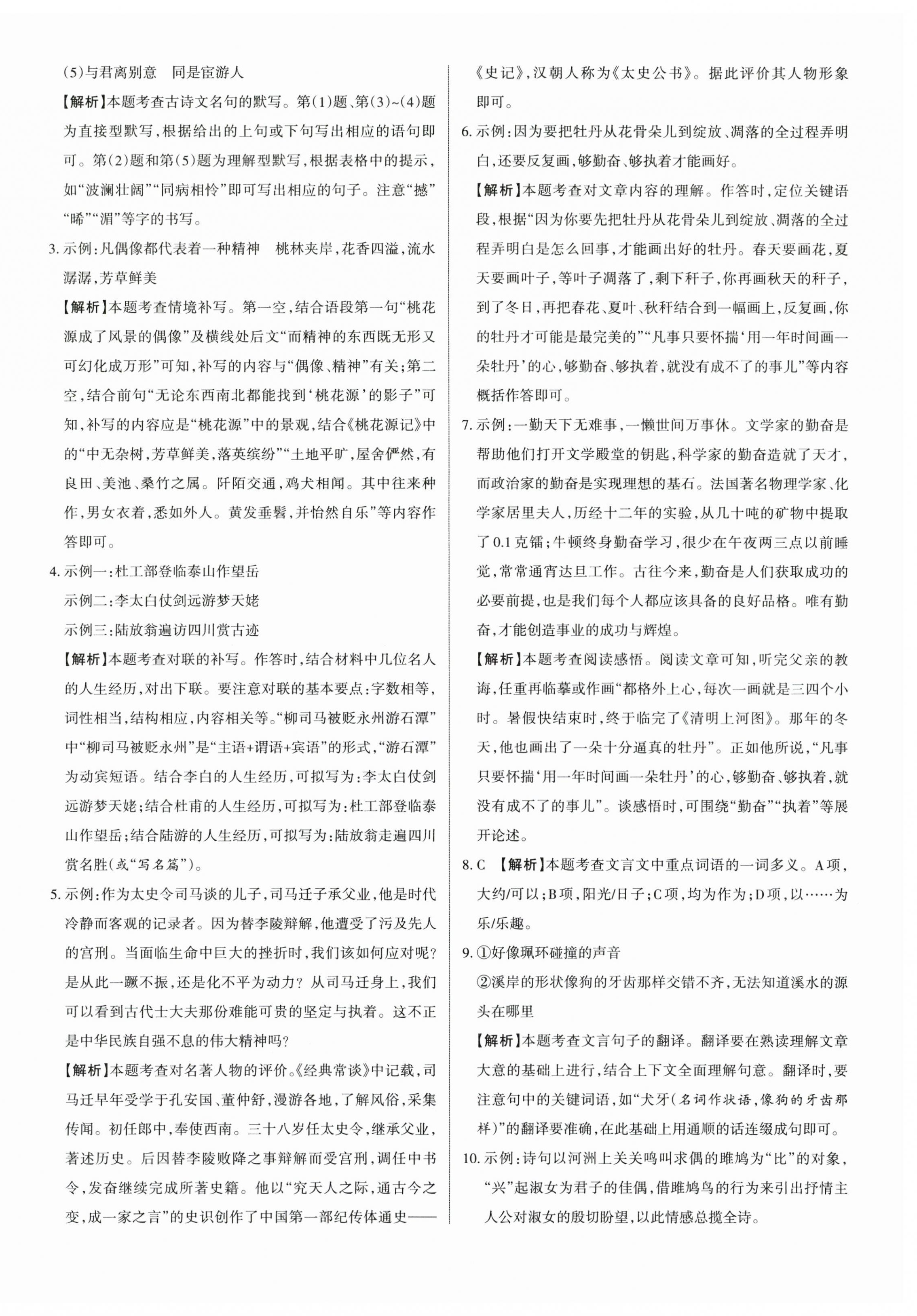 2024年山西名師原創(chuàng)試卷八年級(jí)語(yǔ)文下冊(cè)人教版 參考答案第12頁(yè)