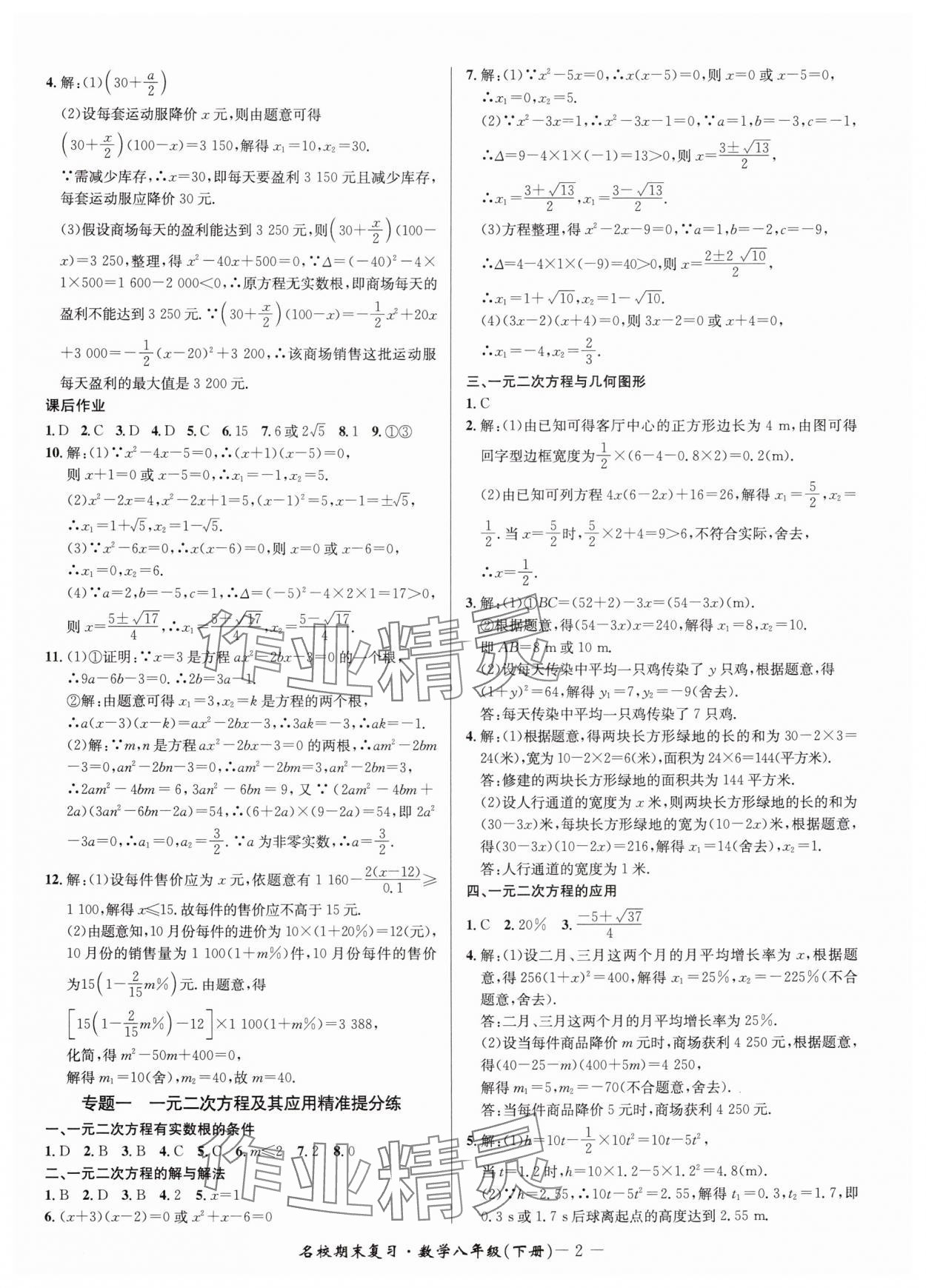 2025年名校期末復習寶典八年級數學下冊浙教版 參考答案第2頁