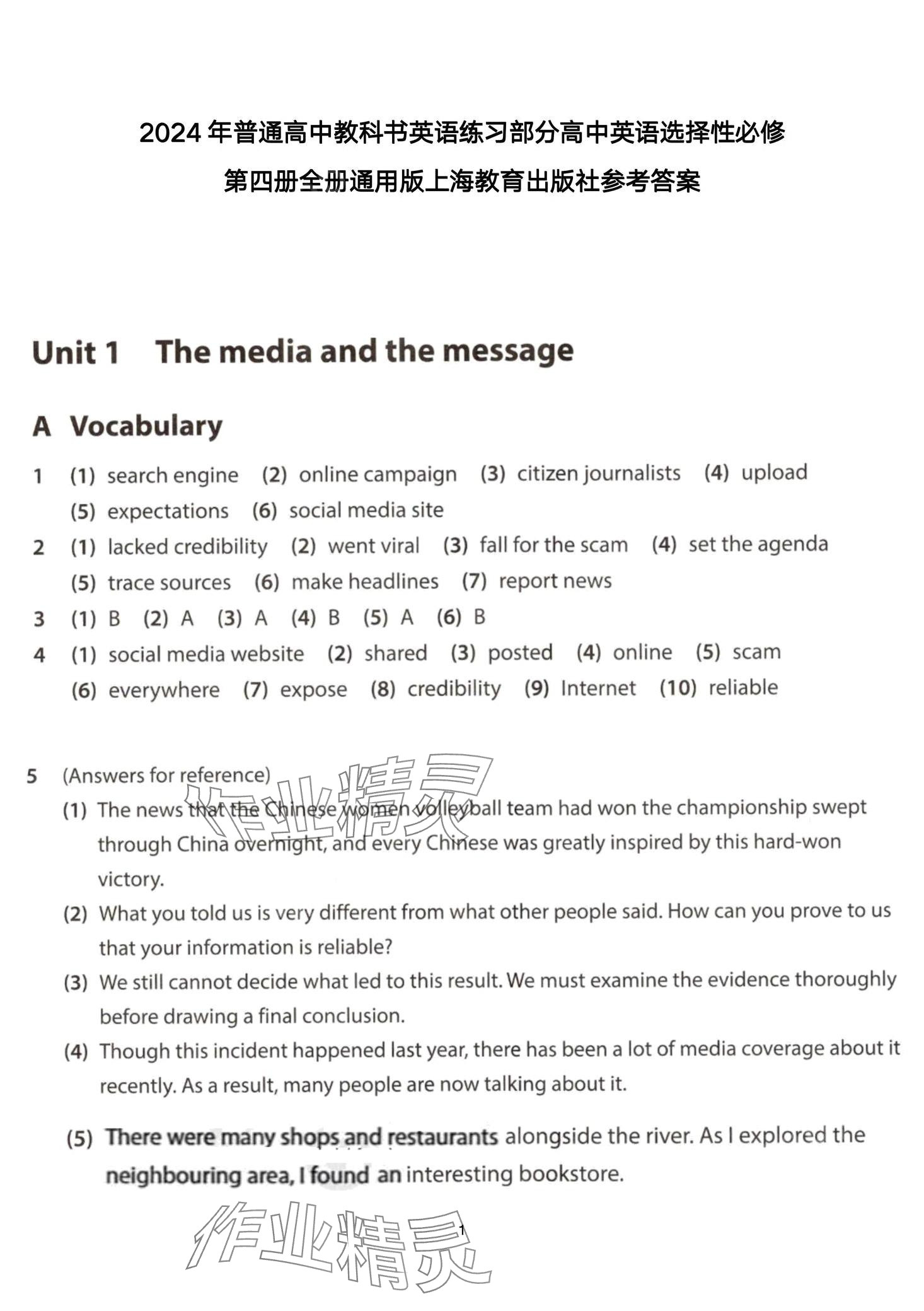 2024年練習(xí)部分高中英語(yǔ)選擇性必修第四冊(cè)滬教版 第1頁(yè)